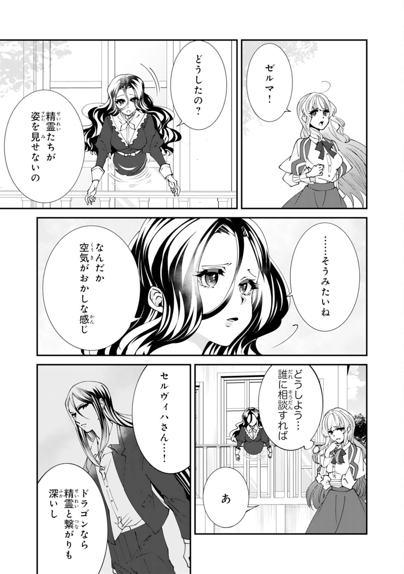 OMAE YOBAWARI DE KONYAKU HAKI? RINKOKU DE JIYU WO OKA SURU NO DE DOZO OKAMAINAKU! TSUIHOU REIJO, JITSU WA SAIKYO SEIREISHI DESHITA Chap 17 - Pic 11