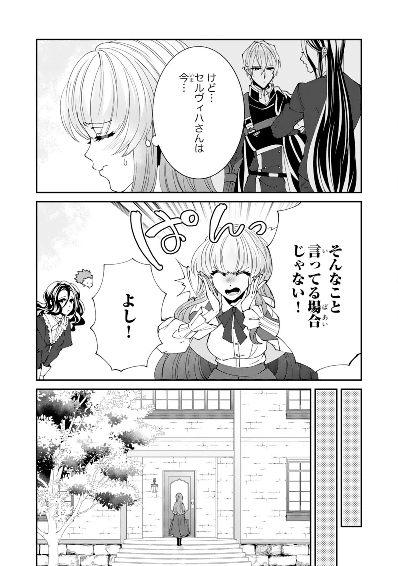 OMAE YOBAWARI DE KONYAKU HAKI? RINKOKU DE JIYU WO OKA SURU NO DE DOZO OKAMAINAKU! TSUIHOU REIJO, JITSU WA SAIKYO SEIREISHI DESHITA Chap 17 - Pic 12