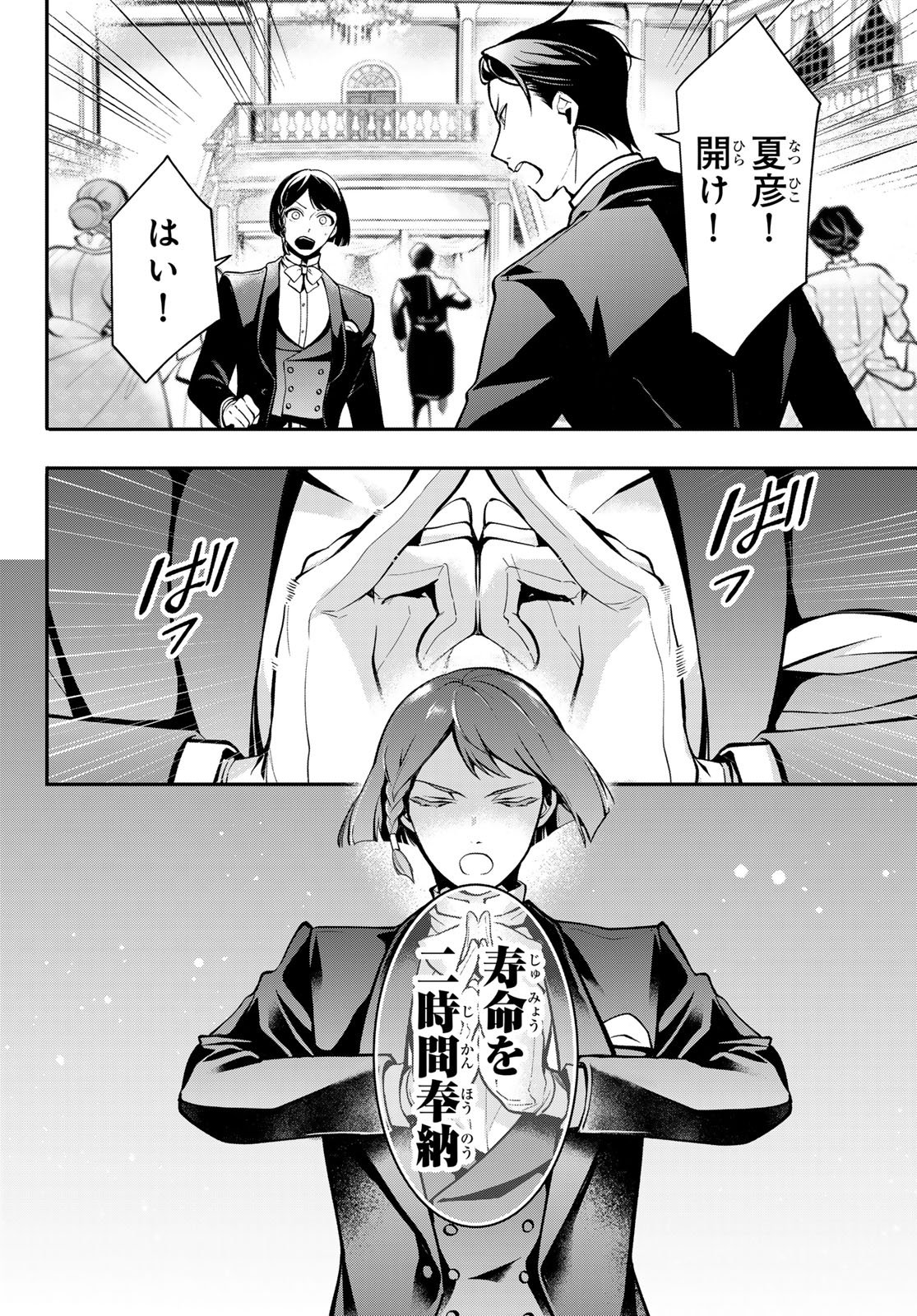 KOUTO ONMYOU GAKKOU: KIZUMONO NO HANAYOME GAIDEN Chap 5 - Pic 32