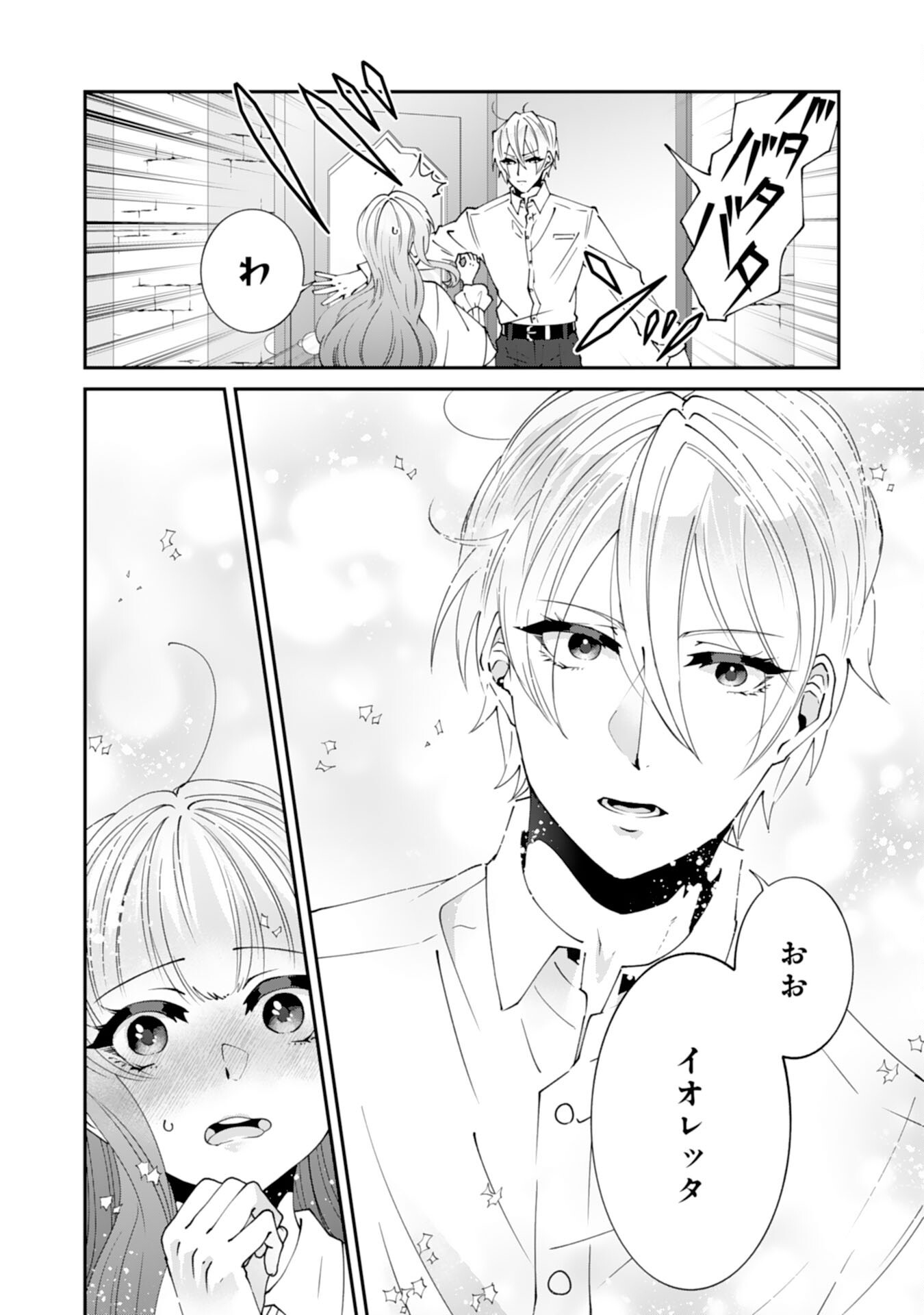 OMAE YOBAWARI DE KONYAKU HAKI? RINKOKU DE JIYU WO OKA SURU NO DE DOZO OKAMAINAKU! TSUIHOU REIJO, JITSU WA SAIKYO SEIREISHI DESHITA Chap 17 - Pic 14