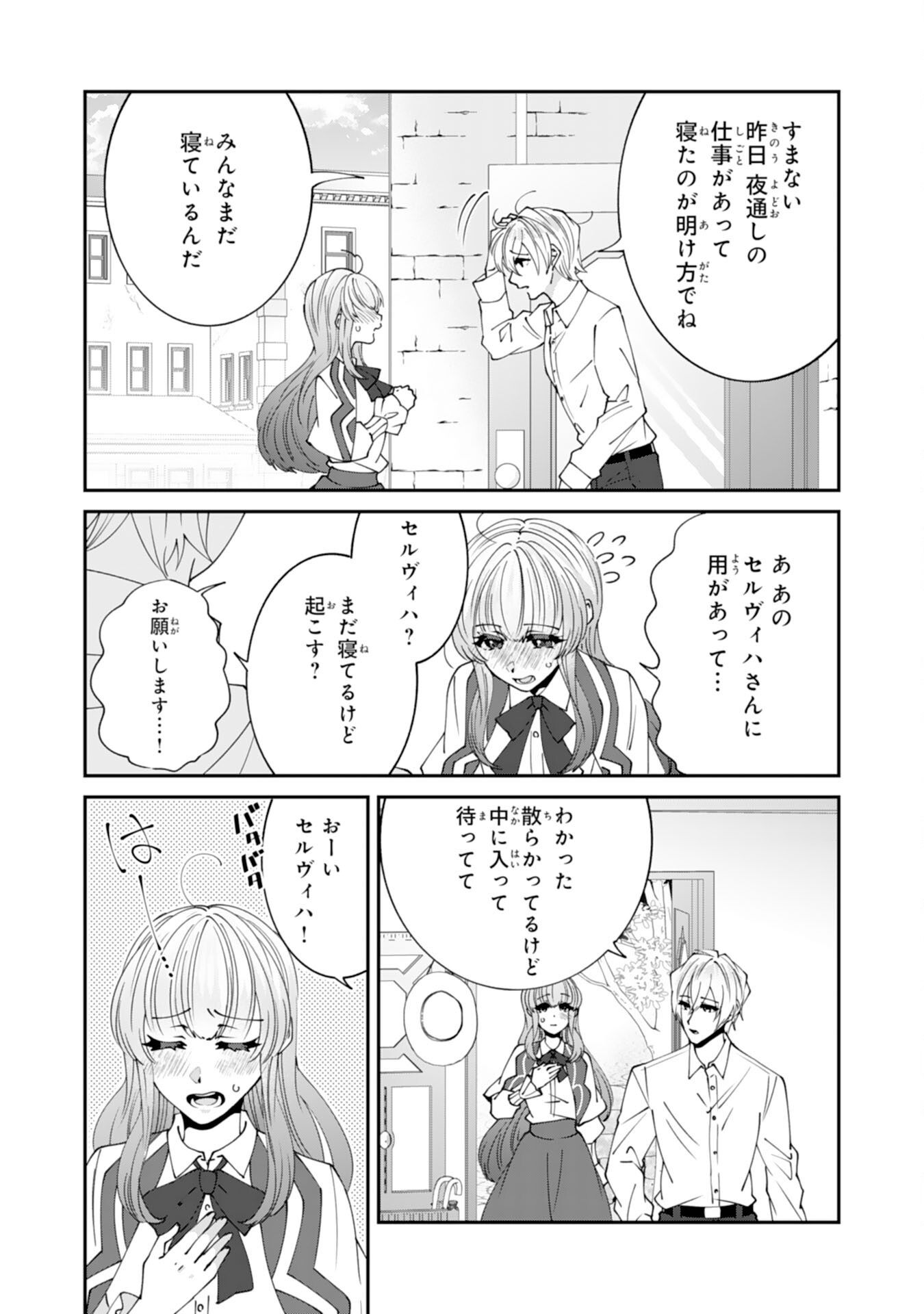 OMAE YOBAWARI DE KONYAKU HAKI? RINKOKU DE JIYU WO OKA SURU NO DE DOZO OKAMAINAKU! TSUIHOU REIJO, JITSU WA SAIKYO SEIREISHI DESHITA Chap 17 - Pic 15