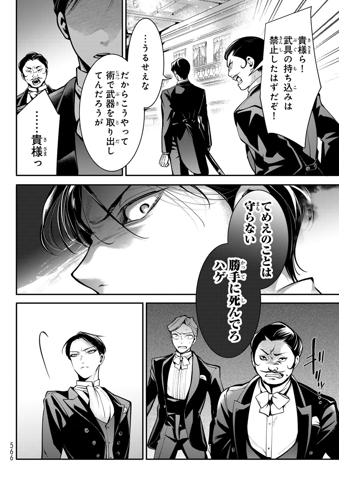 KOUTO ONMYOU GAKKOU: KIZUMONO NO HANAYOME GAIDEN Chap 5 - Pic 34