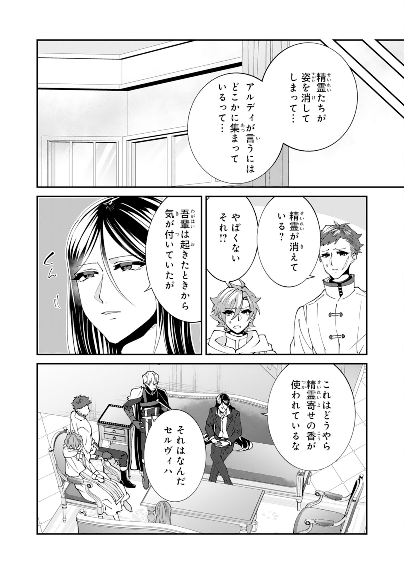 OMAE YOBAWARI DE KONYAKU HAKI? RINKOKU DE JIYU WO OKA SURU NO DE DOZO OKAMAINAKU! TSUIHOU REIJO, JITSU WA SAIKYO SEIREISHI DESHITA Chap 17 - Pic 16