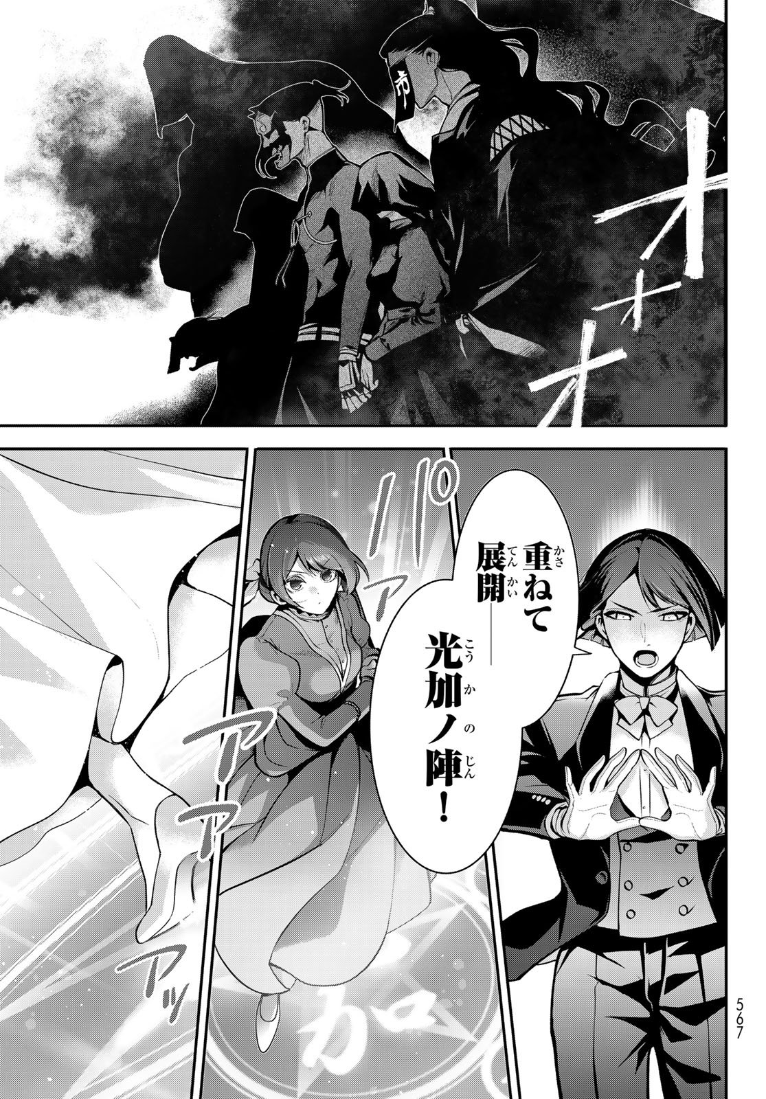 KOUTO ONMYOU GAKKOU: KIZUMONO NO HANAYOME GAIDEN Chap 5 - Pic 35