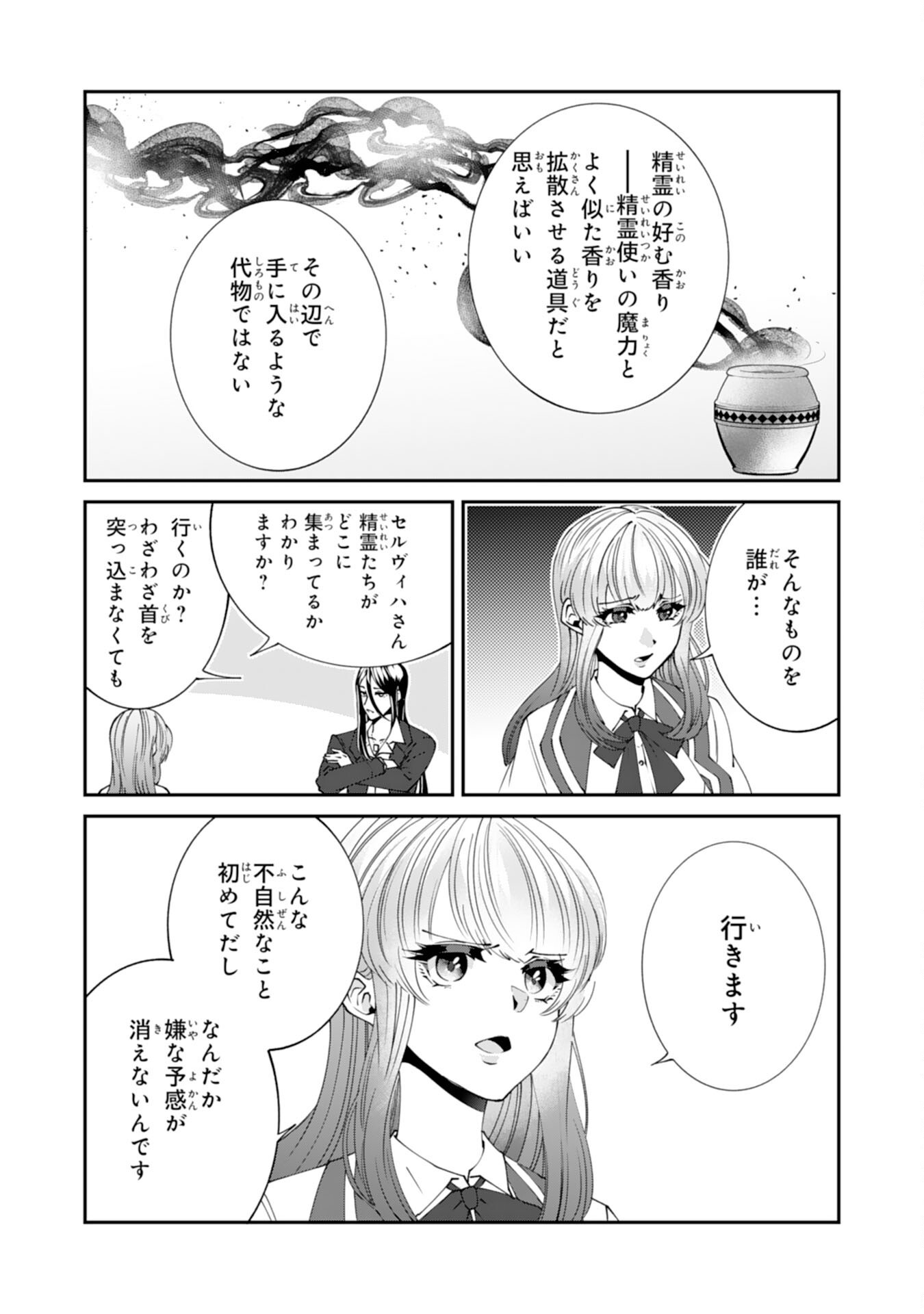 OMAE YOBAWARI DE KONYAKU HAKI? RINKOKU DE JIYU WO OKA SURU NO DE DOZO OKAMAINAKU! TSUIHOU REIJO, JITSU WA SAIKYO SEIREISHI DESHITA Chap 17 - Pic 17