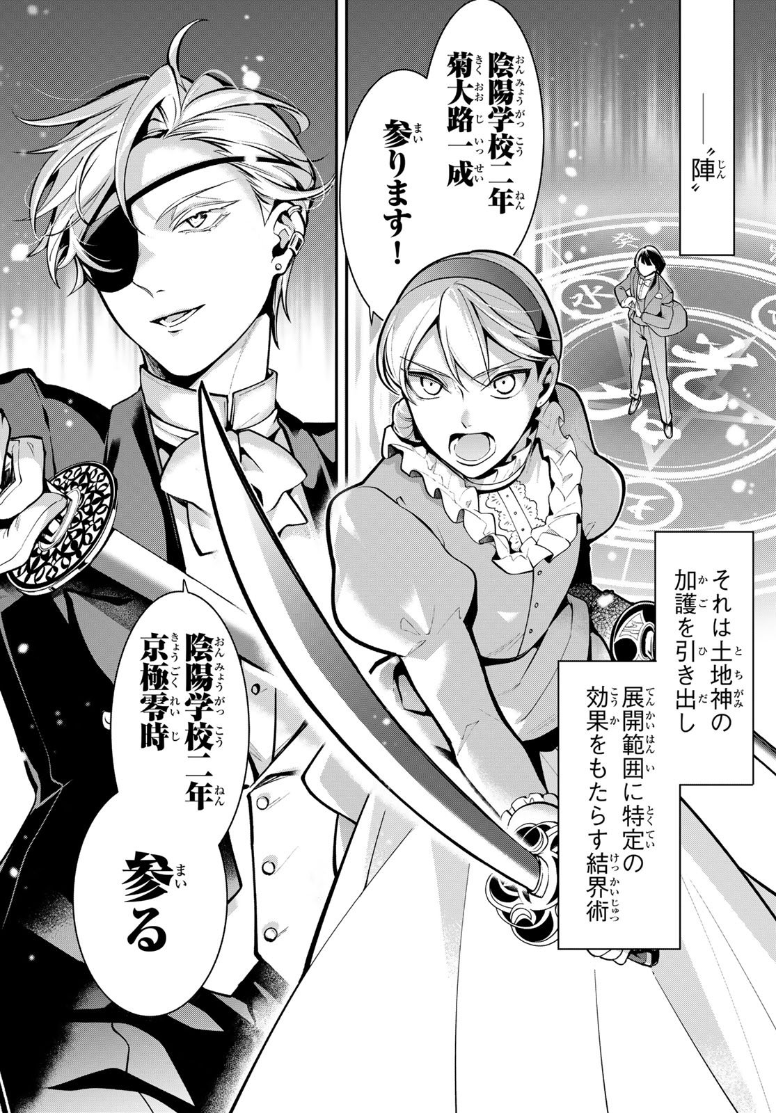 KOUTO ONMYOU GAKKOU: KIZUMONO NO HANAYOME GAIDEN Chap 5 - Pic 36