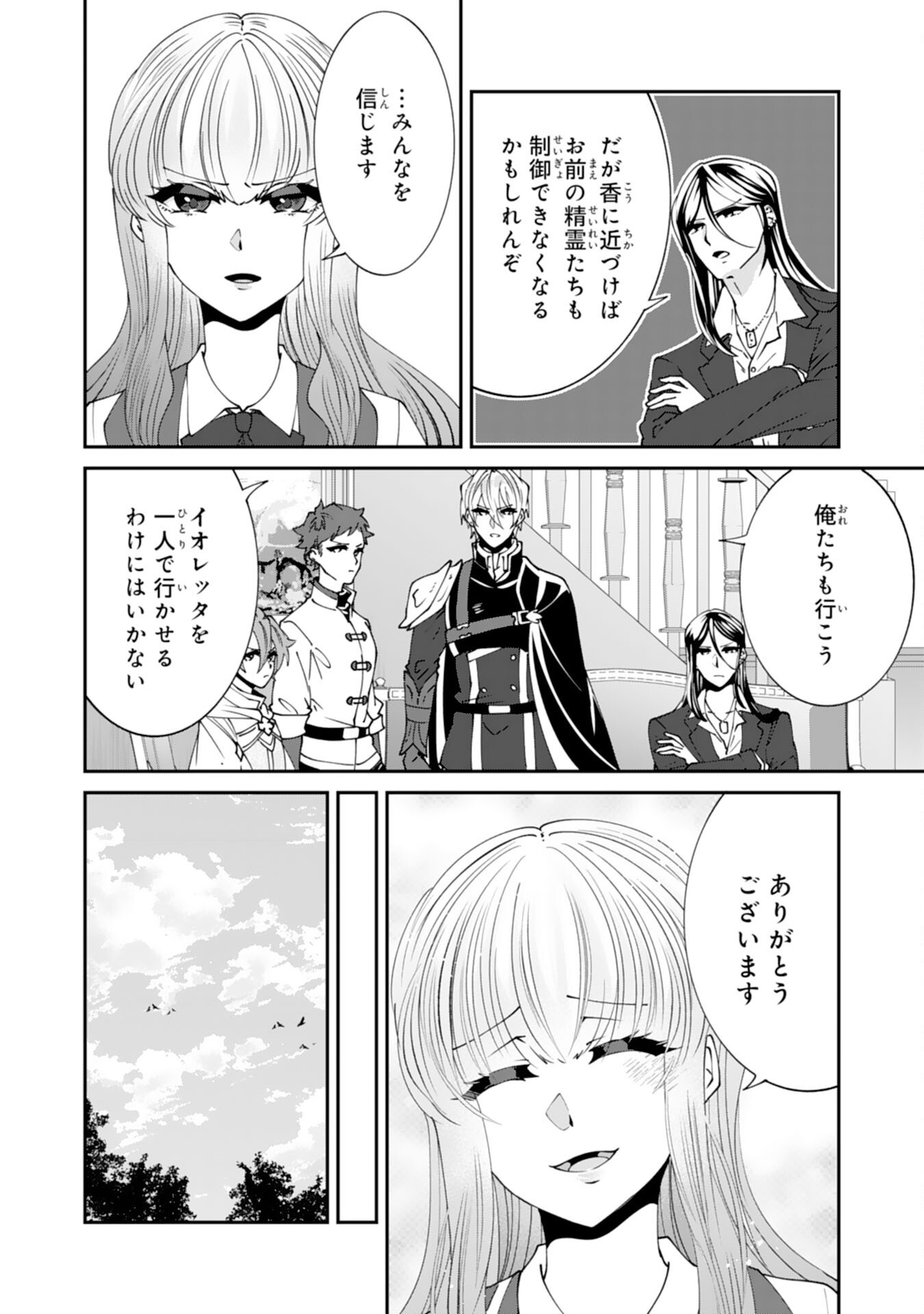 OMAE YOBAWARI DE KONYAKU HAKI? RINKOKU DE JIYU WO OKA SURU NO DE DOZO OKAMAINAKU! TSUIHOU REIJO, JITSU WA SAIKYO SEIREISHI DESHITA Chap 17 - Pic 18