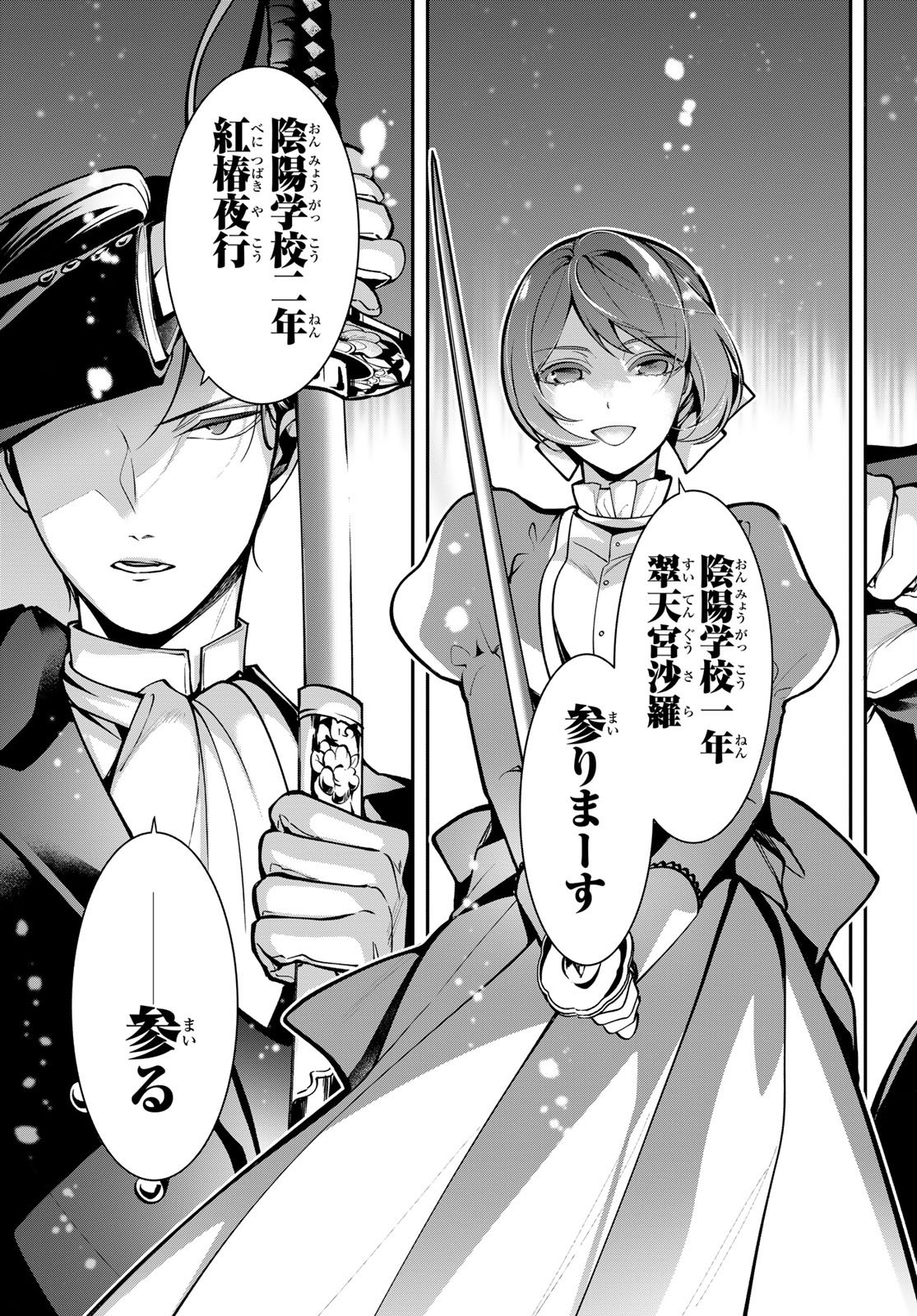 KOUTO ONMYOU GAKKOU: KIZUMONO NO HANAYOME GAIDEN Chap 5 - Pic 37