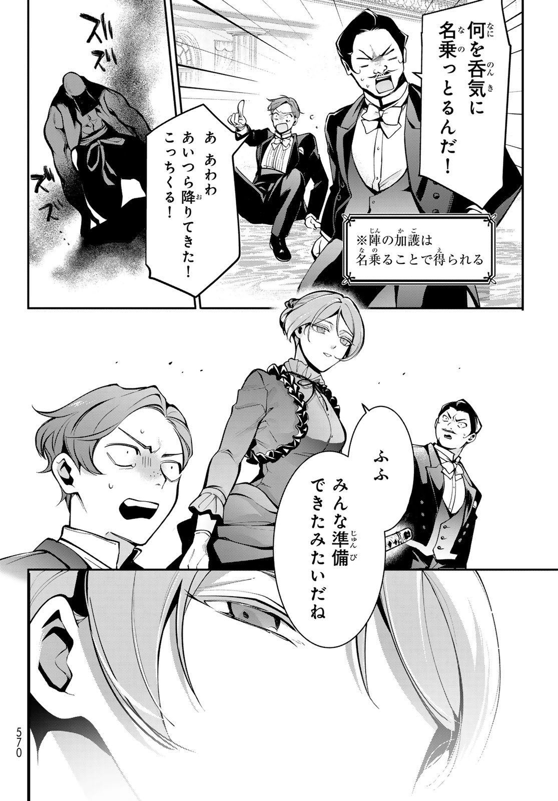 KOUTO ONMYOU GAKKOU: KIZUMONO NO HANAYOME GAIDEN Chap 5 - Pic 38