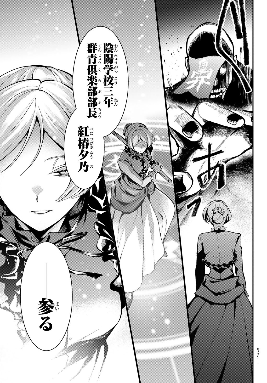 KOUTO ONMYOU GAKKOU: KIZUMONO NO HANAYOME GAIDEN Chap 5 - Pic 39