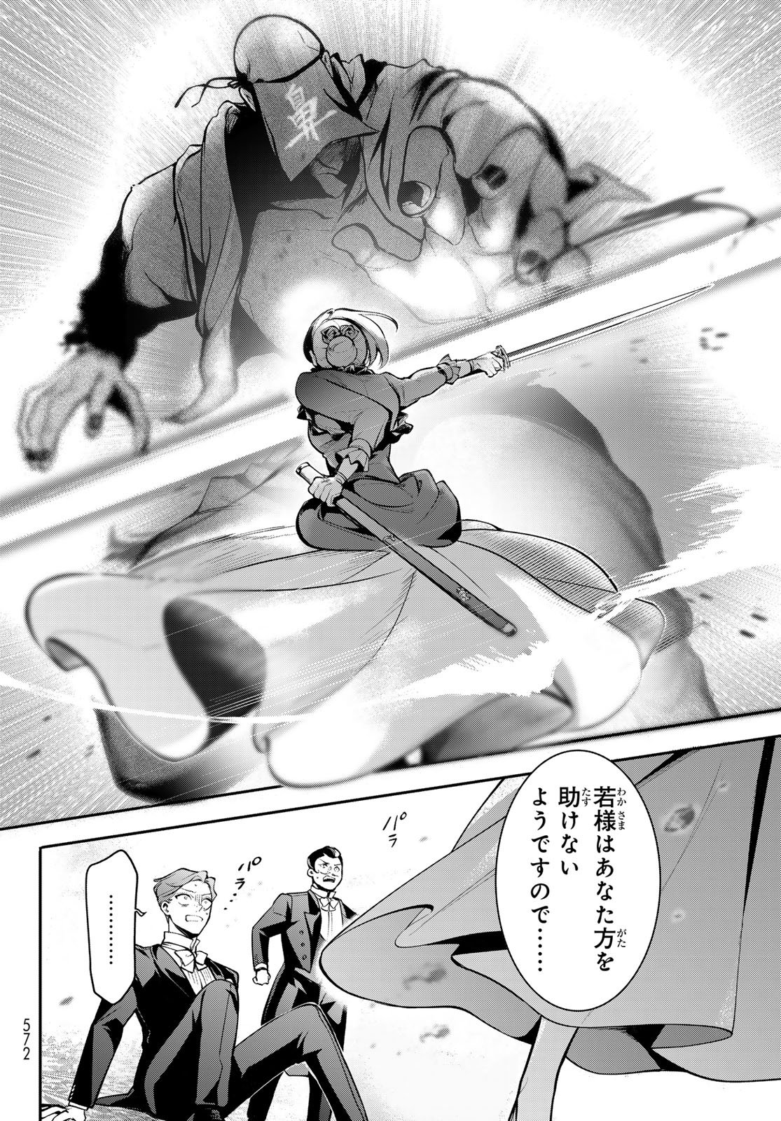 KOUTO ONMYOU GAKKOU: KIZUMONO NO HANAYOME GAIDEN Chap 5 - Pic 40