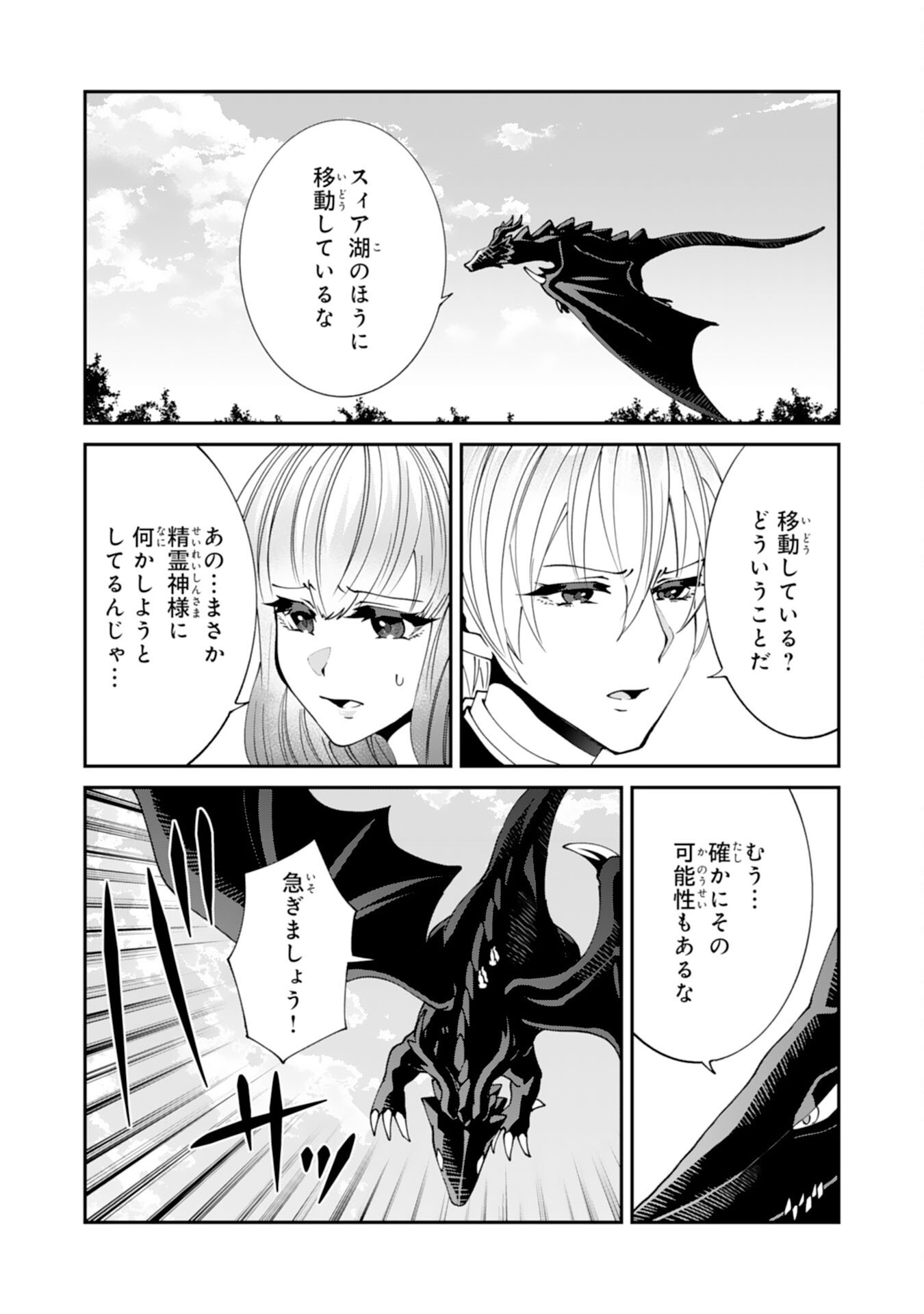 OMAE YOBAWARI DE KONYAKU HAKI? RINKOKU DE JIYU WO OKA SURU NO DE DOZO OKAMAINAKU! TSUIHOU REIJO, JITSU WA SAIKYO SEIREISHI DESHITA Chap 17 - Pic 22