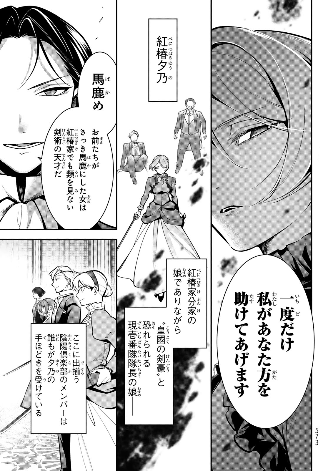 KOUTO ONMYOU GAKKOU: KIZUMONO NO HANAYOME GAIDEN Chap 5 - Pic 41