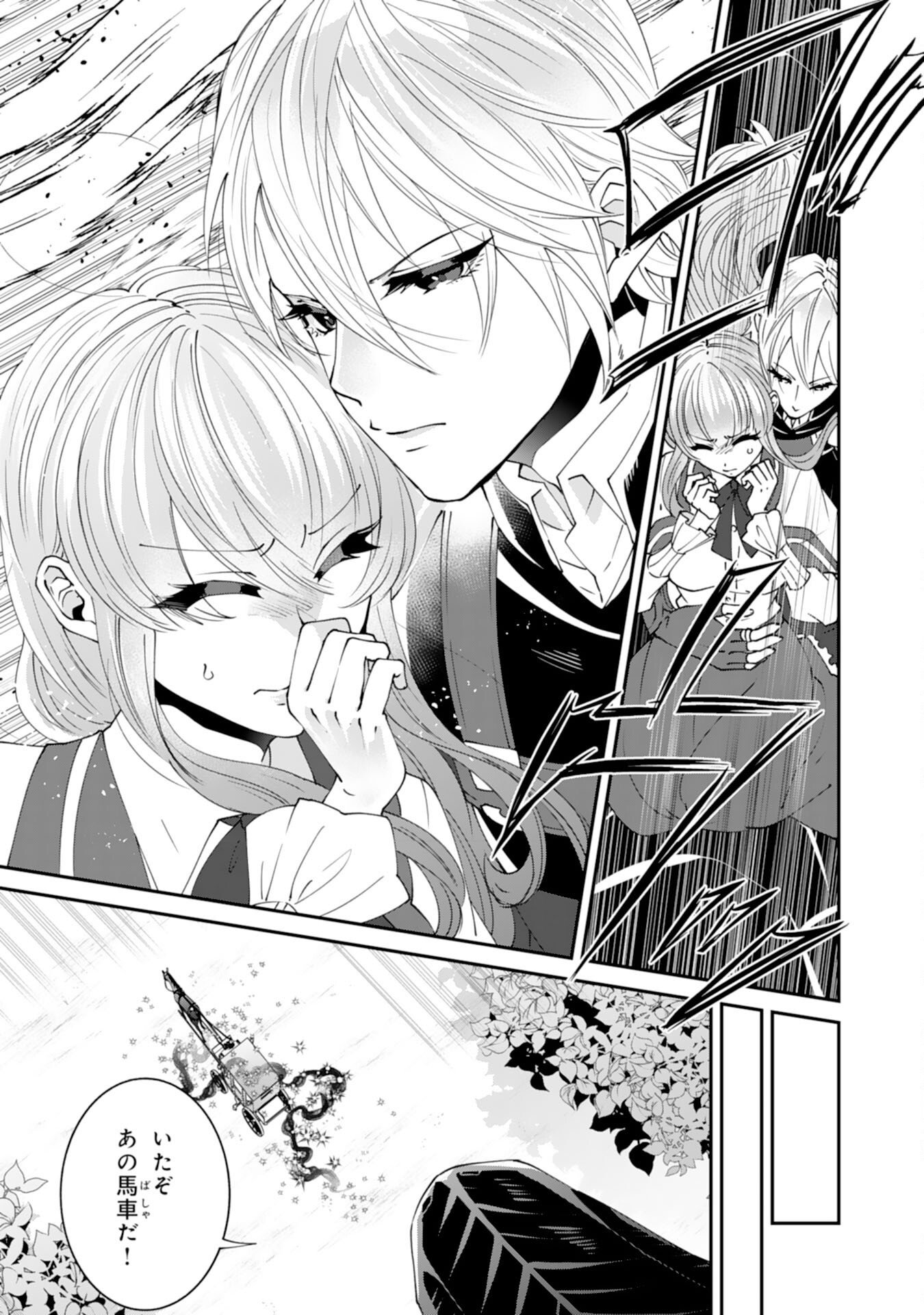 OMAE YOBAWARI DE KONYAKU HAKI? RINKOKU DE JIYU WO OKA SURU NO DE DOZO OKAMAINAKU! TSUIHOU REIJO, JITSU WA SAIKYO SEIREISHI DESHITA Chap 17 - Pic 23