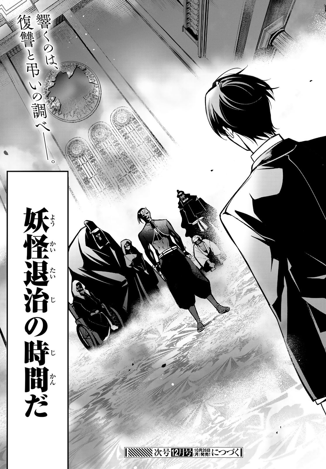 KOUTO ONMYOU GAKKOU: KIZUMONO NO HANAYOME GAIDEN Chap 5 - Pic 43