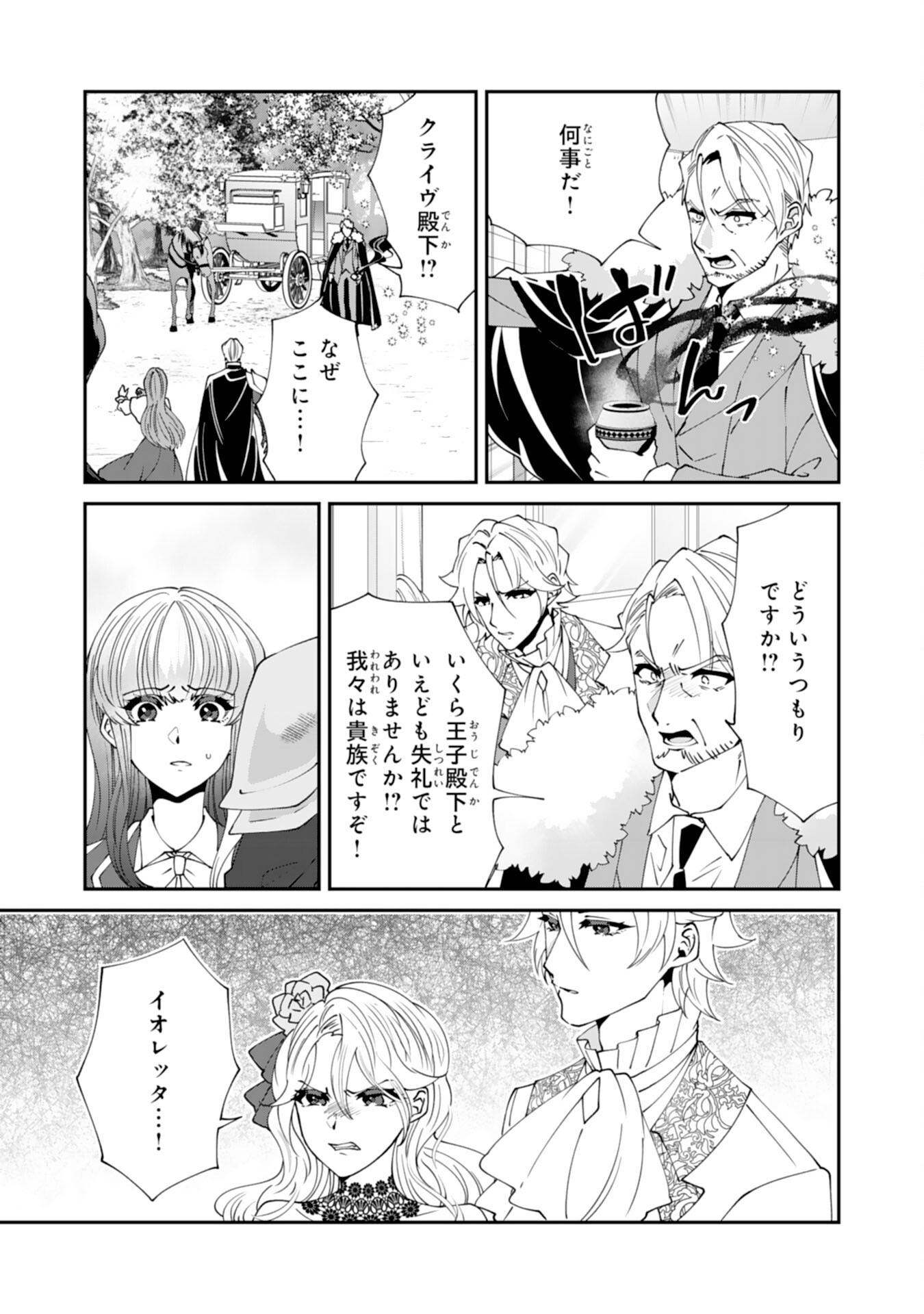 OMAE YOBAWARI DE KONYAKU HAKI? RINKOKU DE JIYU WO OKA SURU NO DE DOZO OKAMAINAKU! TSUIHOU REIJO, JITSU WA SAIKYO SEIREISHI DESHITA Chap 17 - Pic 25