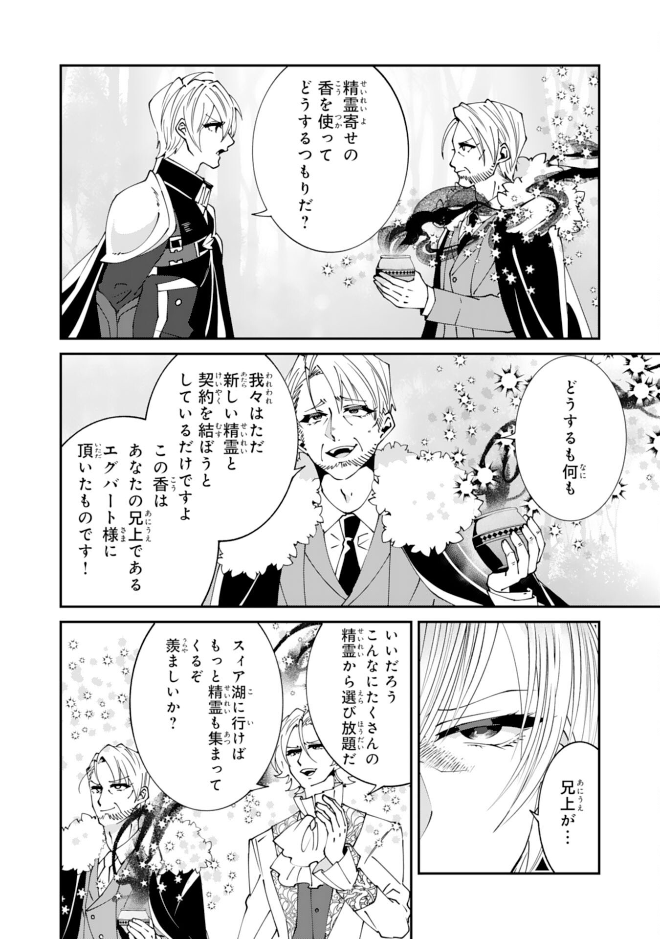 OMAE YOBAWARI DE KONYAKU HAKI? RINKOKU DE JIYU WO OKA SURU NO DE DOZO OKAMAINAKU! TSUIHOU REIJO, JITSU WA SAIKYO SEIREISHI DESHITA Chap 17 - Pic 26