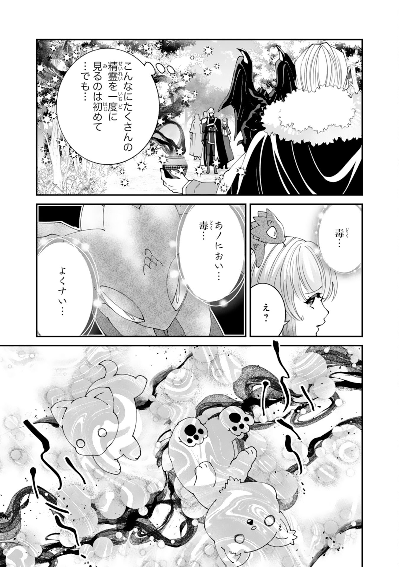 OMAE YOBAWARI DE KONYAKU HAKI? RINKOKU DE JIYU WO OKA SURU NO DE DOZO OKAMAINAKU! TSUIHOU REIJO, JITSU WA SAIKYO SEIREISHI DESHITA Chap 17 - Pic 27
