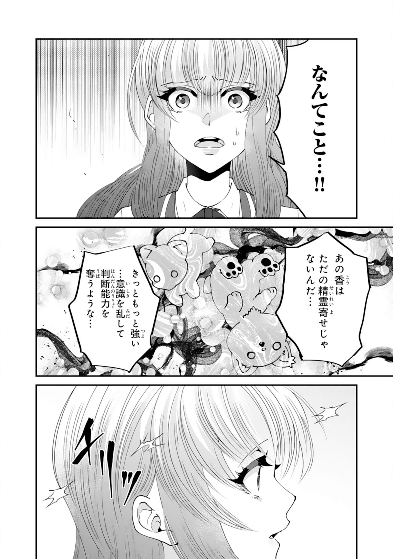 OMAE YOBAWARI DE KONYAKU HAKI? RINKOKU DE JIYU WO OKA SURU NO DE DOZO OKAMAINAKU! TSUIHOU REIJO, JITSU WA SAIKYO SEIREISHI DESHITA Chap 17 - Pic 28
