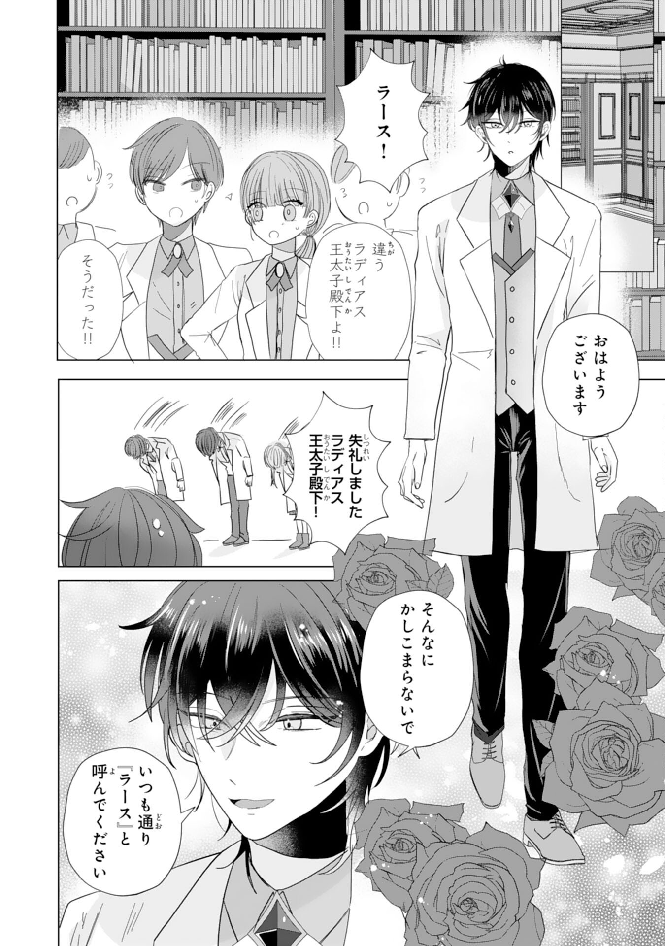 AKUYAKU REIJO TOSHITE KONYAKU HAKI SARETA TOKORO, SHUCHAKU SHIN TSUYOMENA DAINI OJI GA DEKIAI SHITEKIMASHITA. Chap 8 - Pic 2