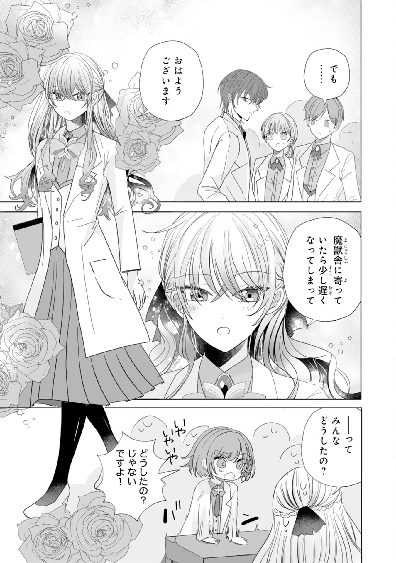 AKUYAKU REIJO TOSHITE KONYAKU HAKI SARETA TOKORO, SHUCHAKU SHIN TSUYOMENA DAINI OJI GA DEKIAI SHITEKIMASHITA. Chap 8 - Pic 3