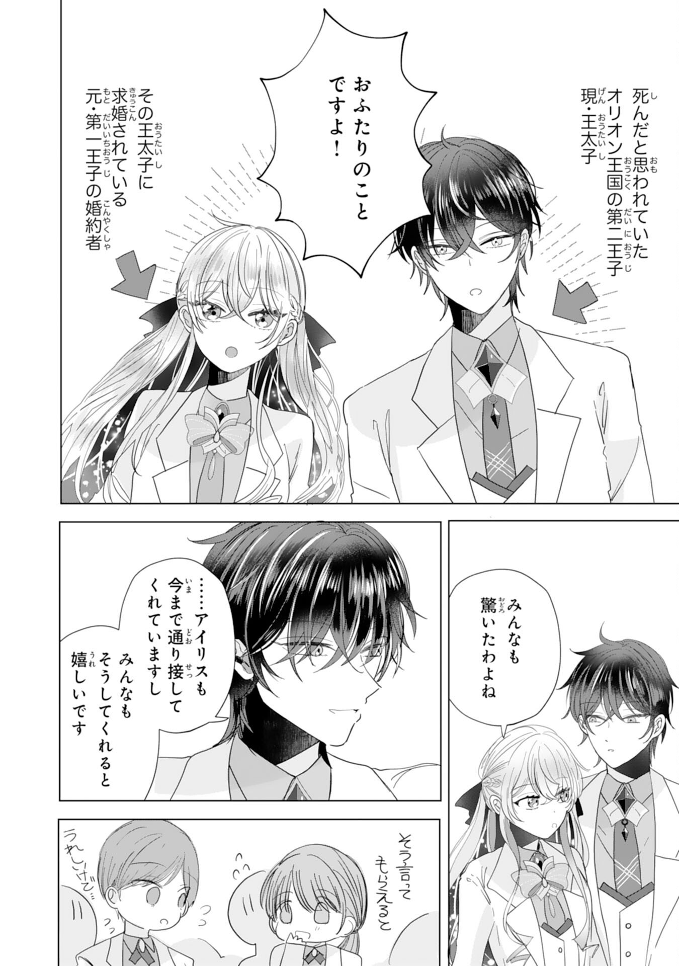 AKUYAKU REIJO TOSHITE KONYAKU HAKI SARETA TOKORO, SHUCHAKU SHIN TSUYOMENA DAINI OJI GA DEKIAI SHITEKIMASHITA. Chap 8 - Pic 4