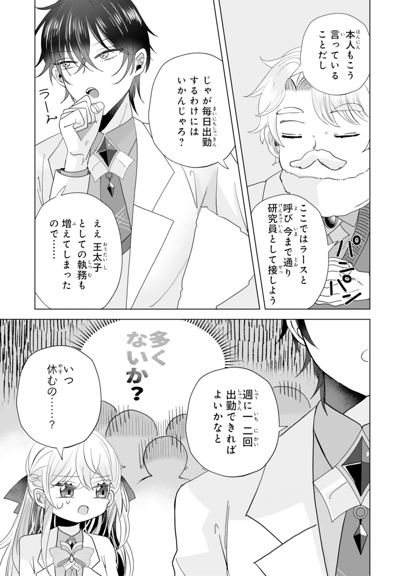 AKUYAKU REIJO TOSHITE KONYAKU HAKI SARETA TOKORO, SHUCHAKU SHIN TSUYOMENA DAINI OJI GA DEKIAI SHITEKIMASHITA. Chap 8 - Pic 5