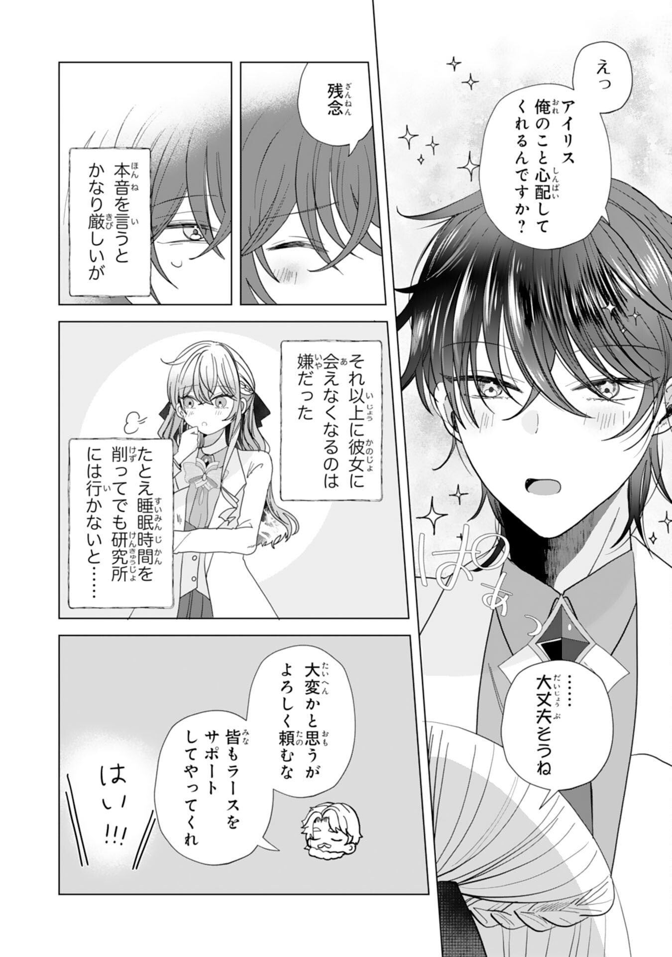 AKUYAKU REIJO TOSHITE KONYAKU HAKI SARETA TOKORO, SHUCHAKU SHIN TSUYOMENA DAINI OJI GA DEKIAI SHITEKIMASHITA. Chap 8 - Pic 6