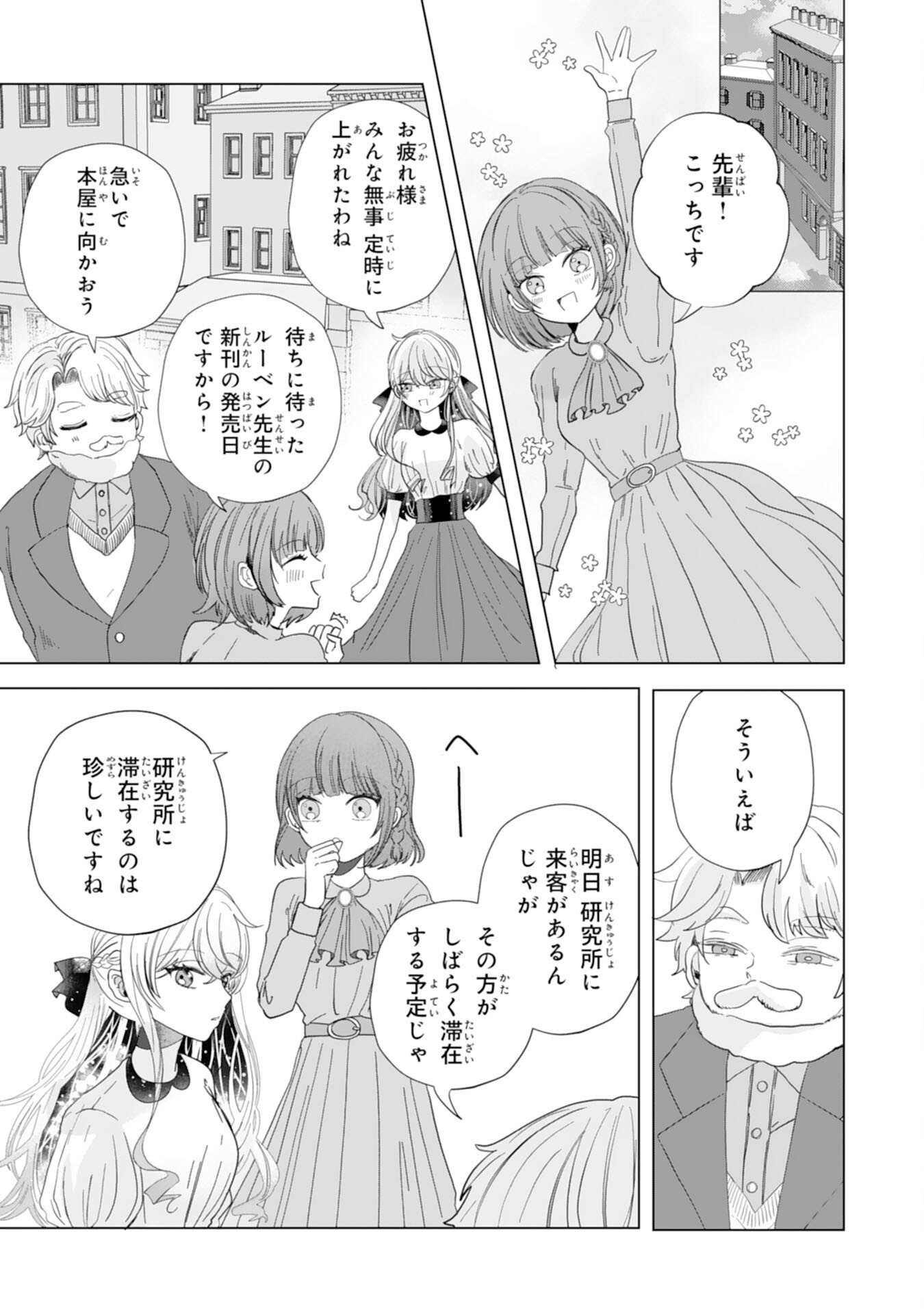 AKUYAKU REIJO TOSHITE KONYAKU HAKI SARETA TOKORO, SHUCHAKU SHIN TSUYOMENA DAINI OJI GA DEKIAI SHITEKIMASHITA. Chap 8 - Pic 7