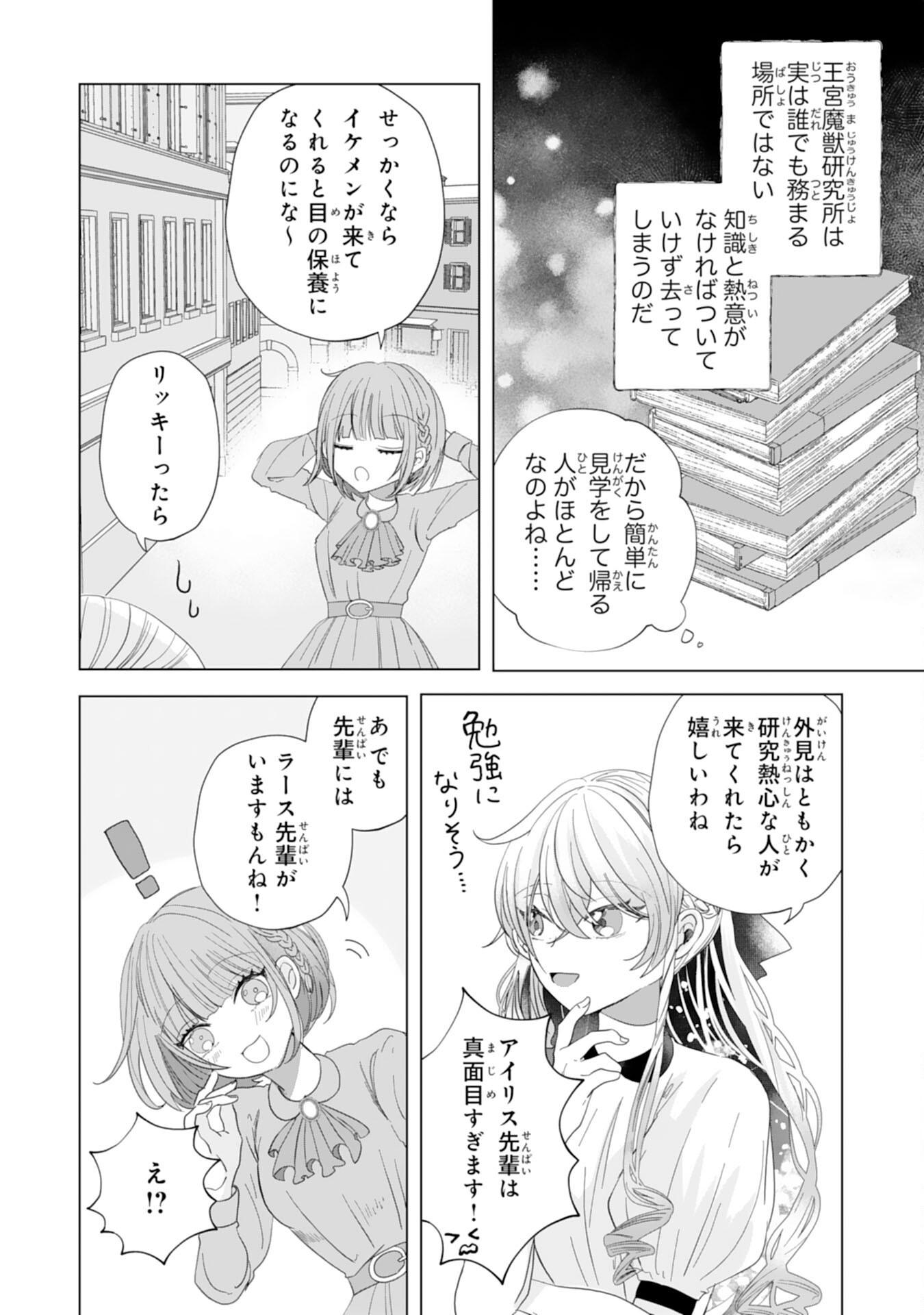 AKUYAKU REIJO TOSHITE KONYAKU HAKI SARETA TOKORO, SHUCHAKU SHIN TSUYOMENA DAINI OJI GA DEKIAI SHITEKIMASHITA. Chap 8 - Pic 8