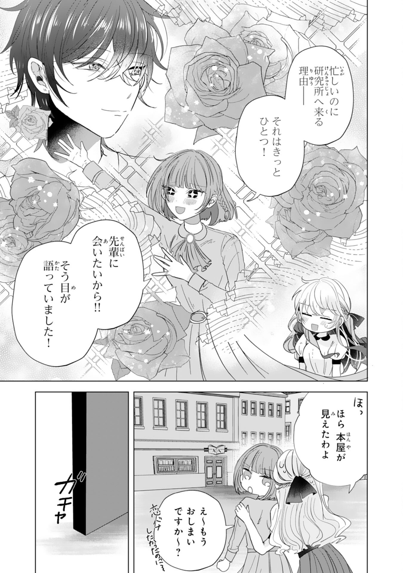 AKUYAKU REIJO TOSHITE KONYAKU HAKI SARETA TOKORO, SHUCHAKU SHIN TSUYOMENA DAINI OJI GA DEKIAI SHITEKIMASHITA. Chap 8 - Pic 9