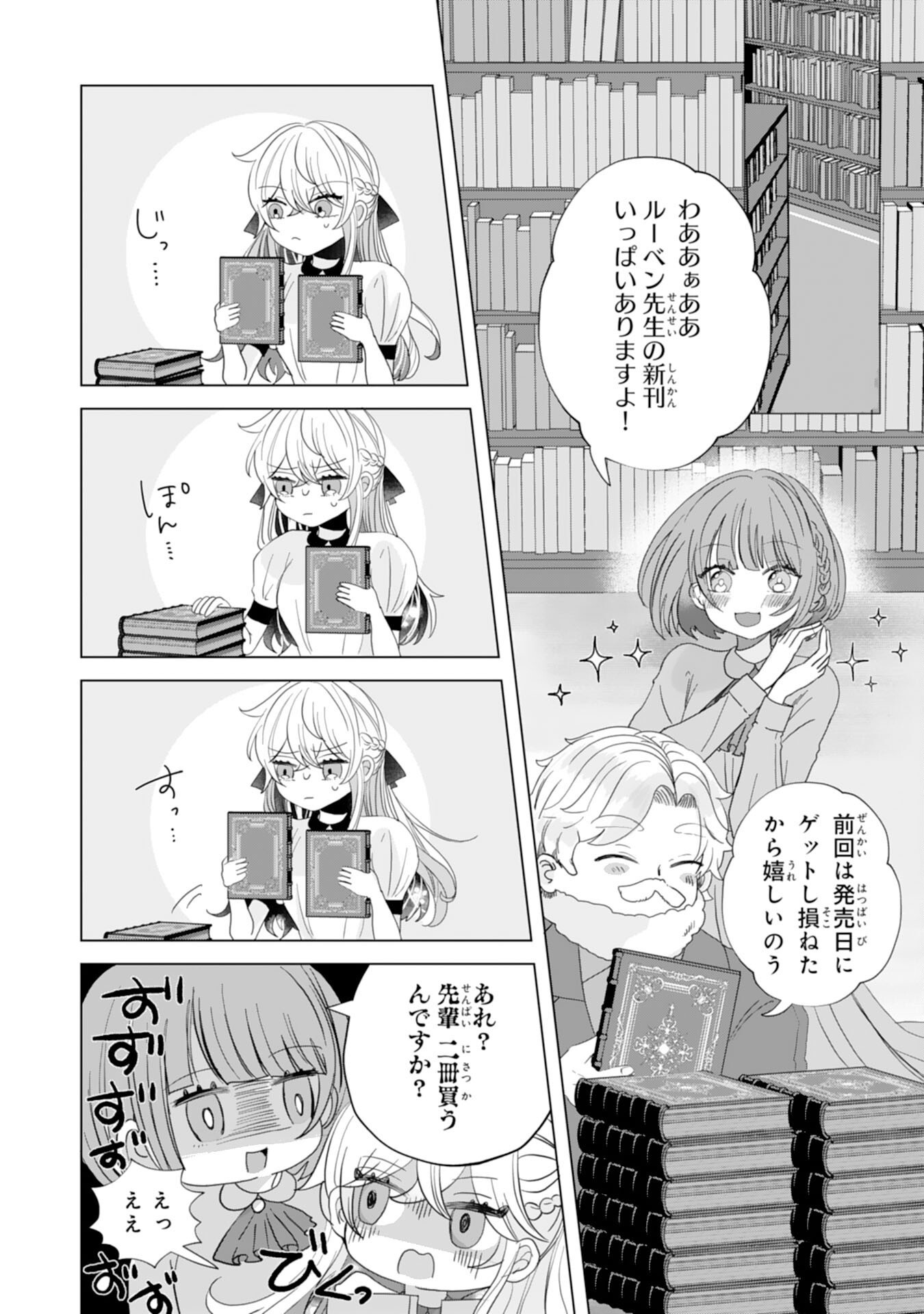 AKUYAKU REIJO TOSHITE KONYAKU HAKI SARETA TOKORO, SHUCHAKU SHIN TSUYOMENA DAINI OJI GA DEKIAI SHITEKIMASHITA. Chap 8 - Pic 10