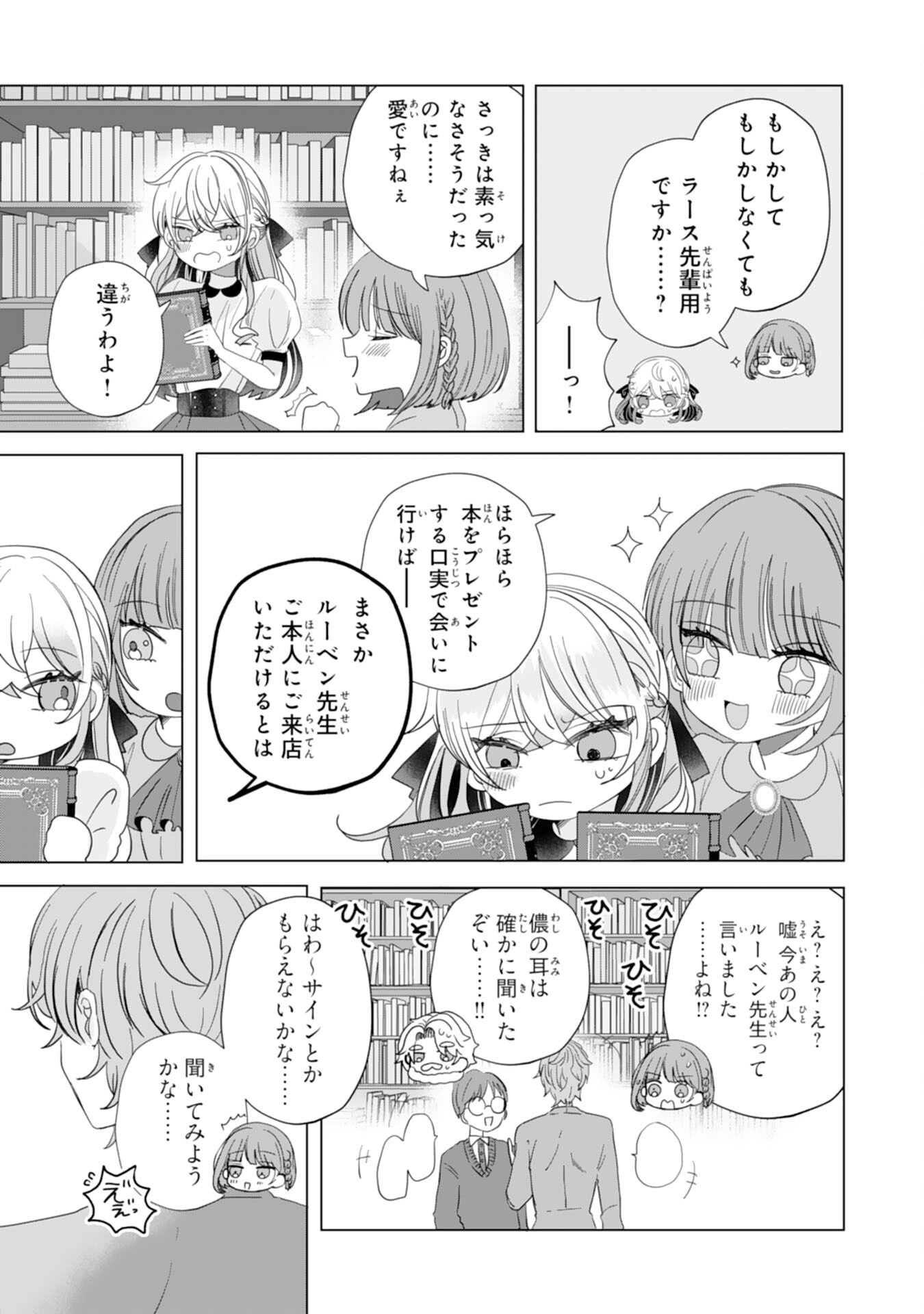 AKUYAKU REIJO TOSHITE KONYAKU HAKI SARETA TOKORO, SHUCHAKU SHIN TSUYOMENA DAINI OJI GA DEKIAI SHITEKIMASHITA. Chap 8 - Pic 11