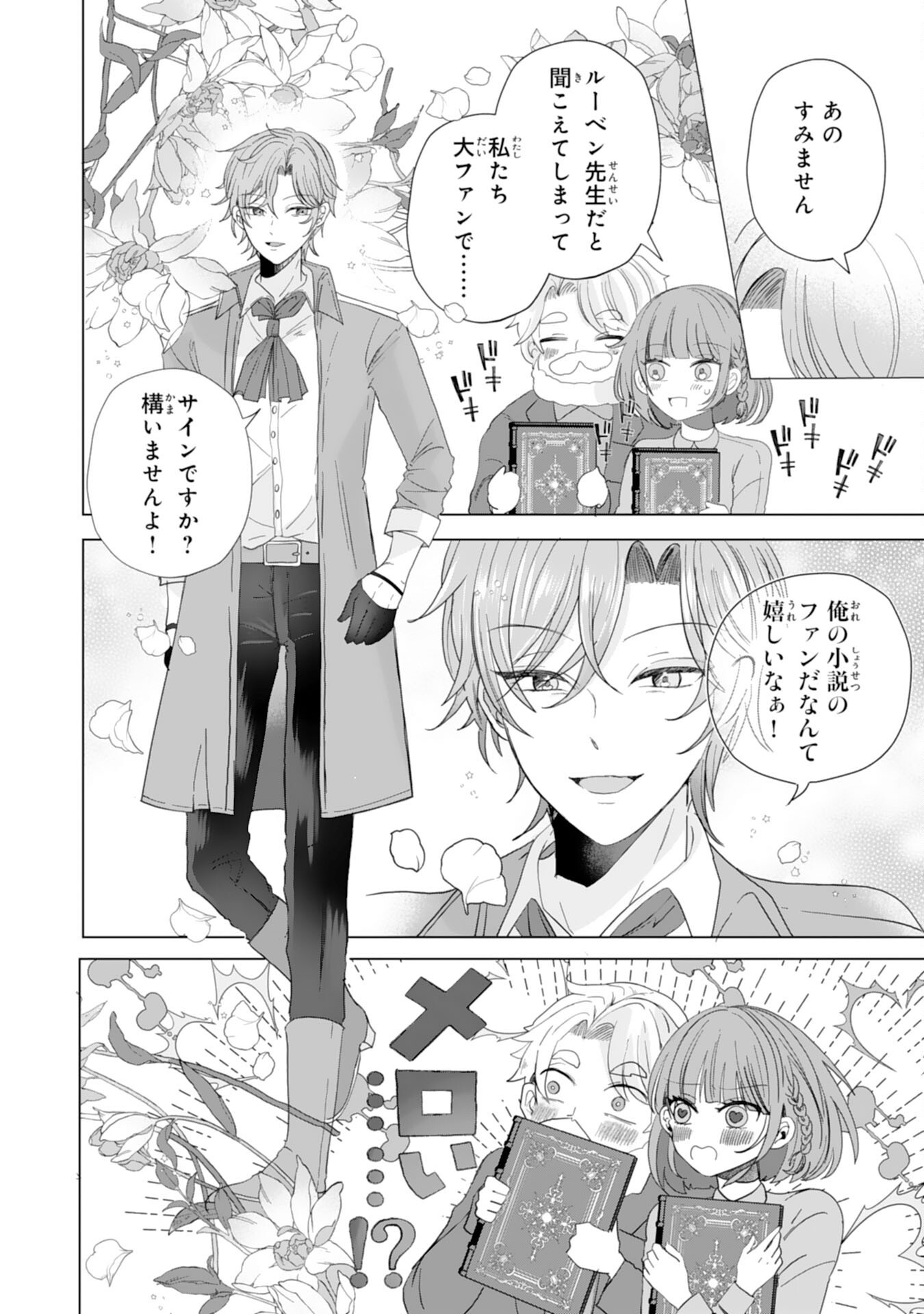 AKUYAKU REIJO TOSHITE KONYAKU HAKI SARETA TOKORO, SHUCHAKU SHIN TSUYOMENA DAINI OJI GA DEKIAI SHITEKIMASHITA. Chap 8 - Pic 12