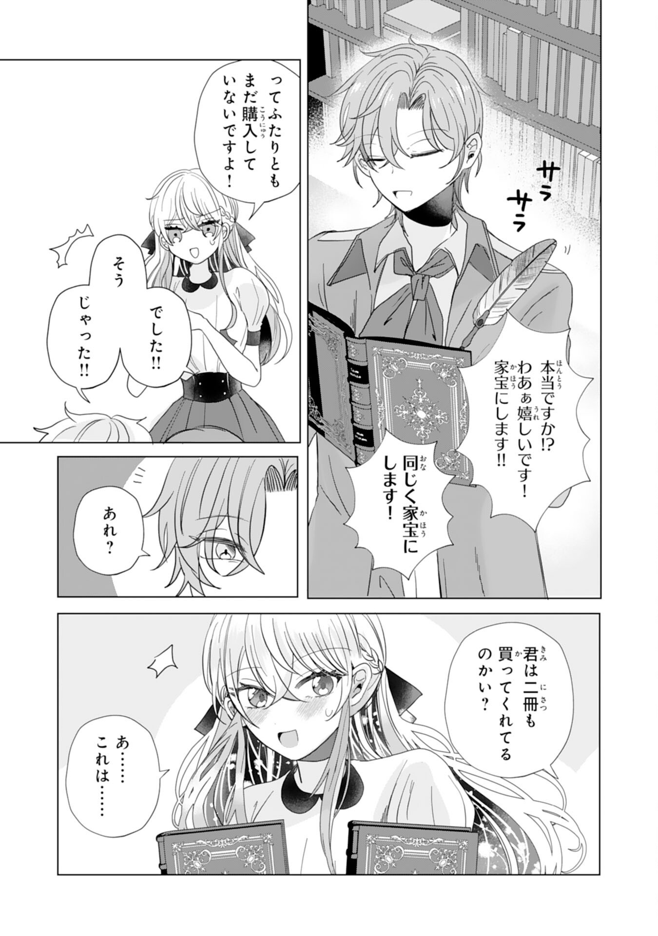 AKUYAKU REIJO TOSHITE KONYAKU HAKI SARETA TOKORO, SHUCHAKU SHIN TSUYOMENA DAINI OJI GA DEKIAI SHITEKIMASHITA. Chap 8 - Pic 13