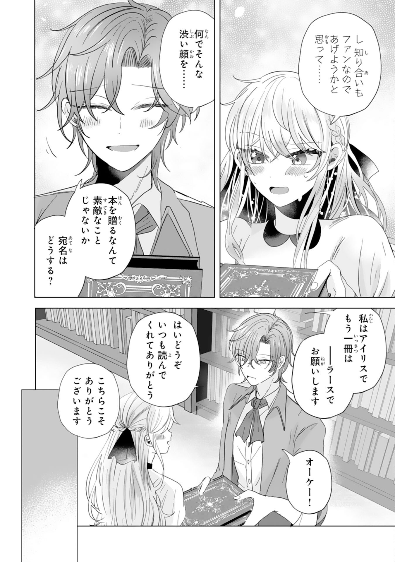 AKUYAKU REIJO TOSHITE KONYAKU HAKI SARETA TOKORO, SHUCHAKU SHIN TSUYOMENA DAINI OJI GA DEKIAI SHITEKIMASHITA. Chap 8 - Pic 14