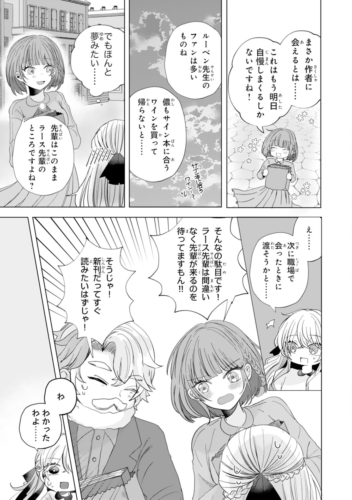 AKUYAKU REIJO TOSHITE KONYAKU HAKI SARETA TOKORO, SHUCHAKU SHIN TSUYOMENA DAINI OJI GA DEKIAI SHITEKIMASHITA. Chap 8 - Pic 15