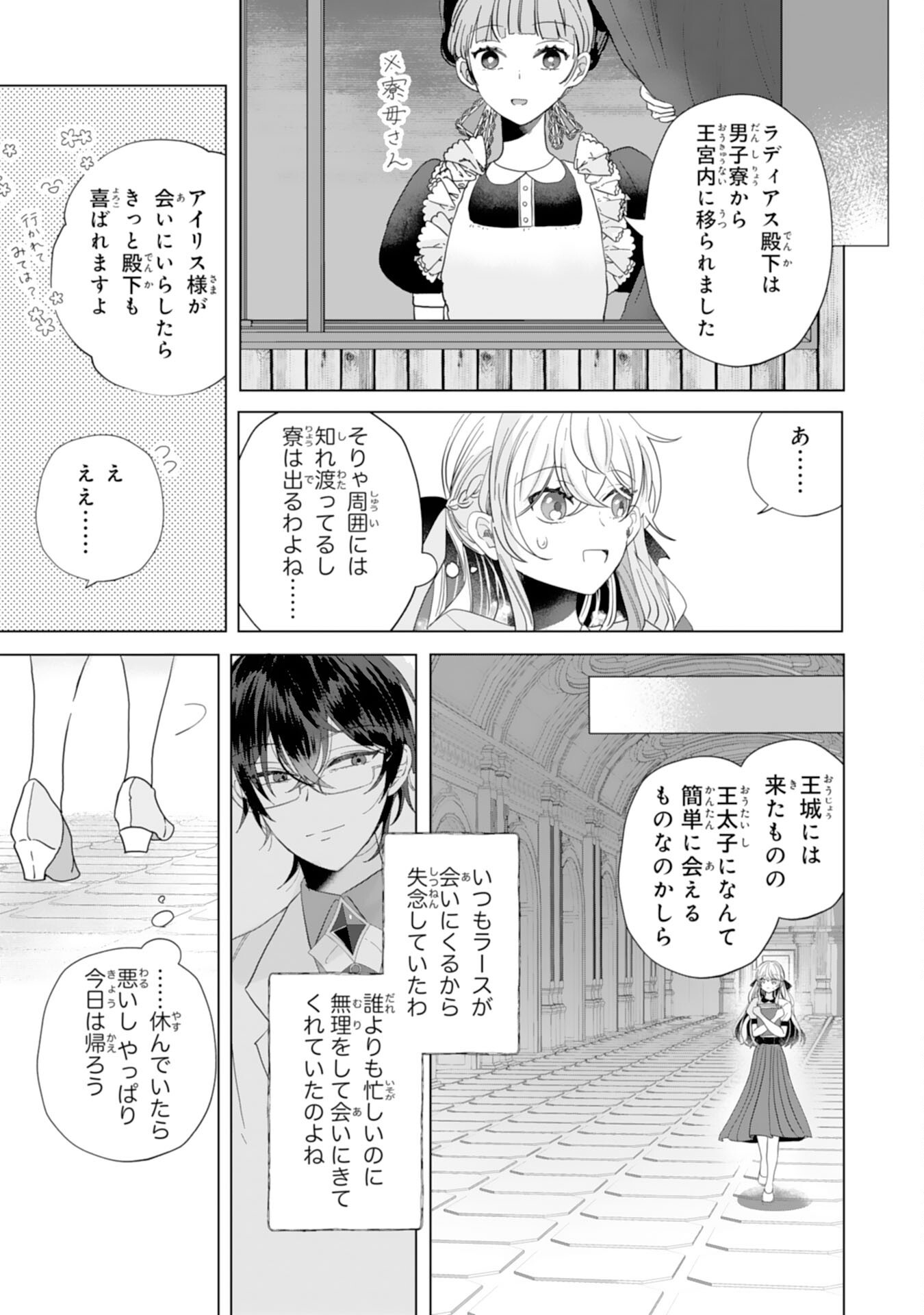 AKUYAKU REIJO TOSHITE KONYAKU HAKI SARETA TOKORO, SHUCHAKU SHIN TSUYOMENA DAINI OJI GA DEKIAI SHITEKIMASHITA. Chap 8 - Pic 16