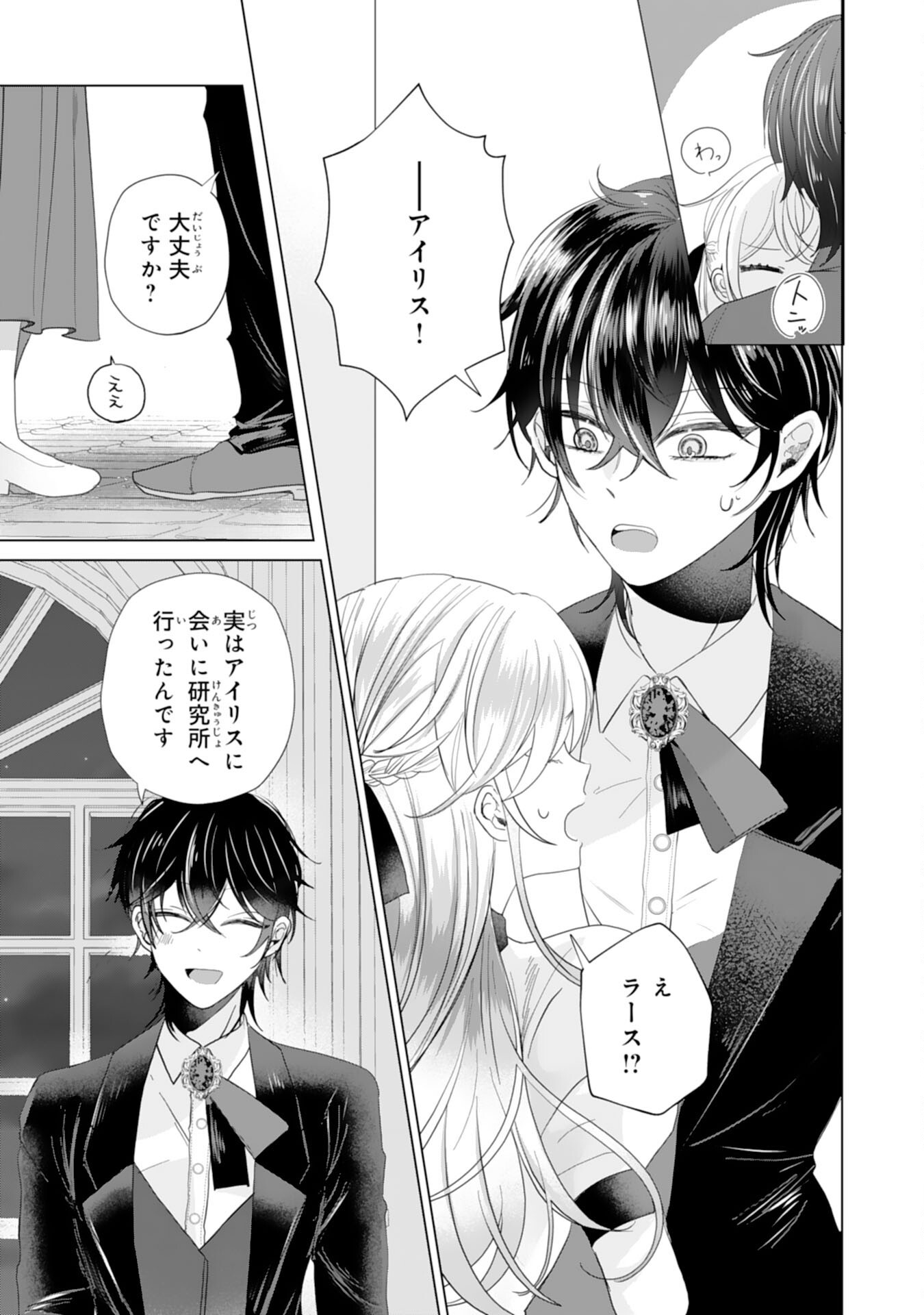 AKUYAKU REIJO TOSHITE KONYAKU HAKI SARETA TOKORO, SHUCHAKU SHIN TSUYOMENA DAINI OJI GA DEKIAI SHITEKIMASHITA. Chap 8 - Pic 17