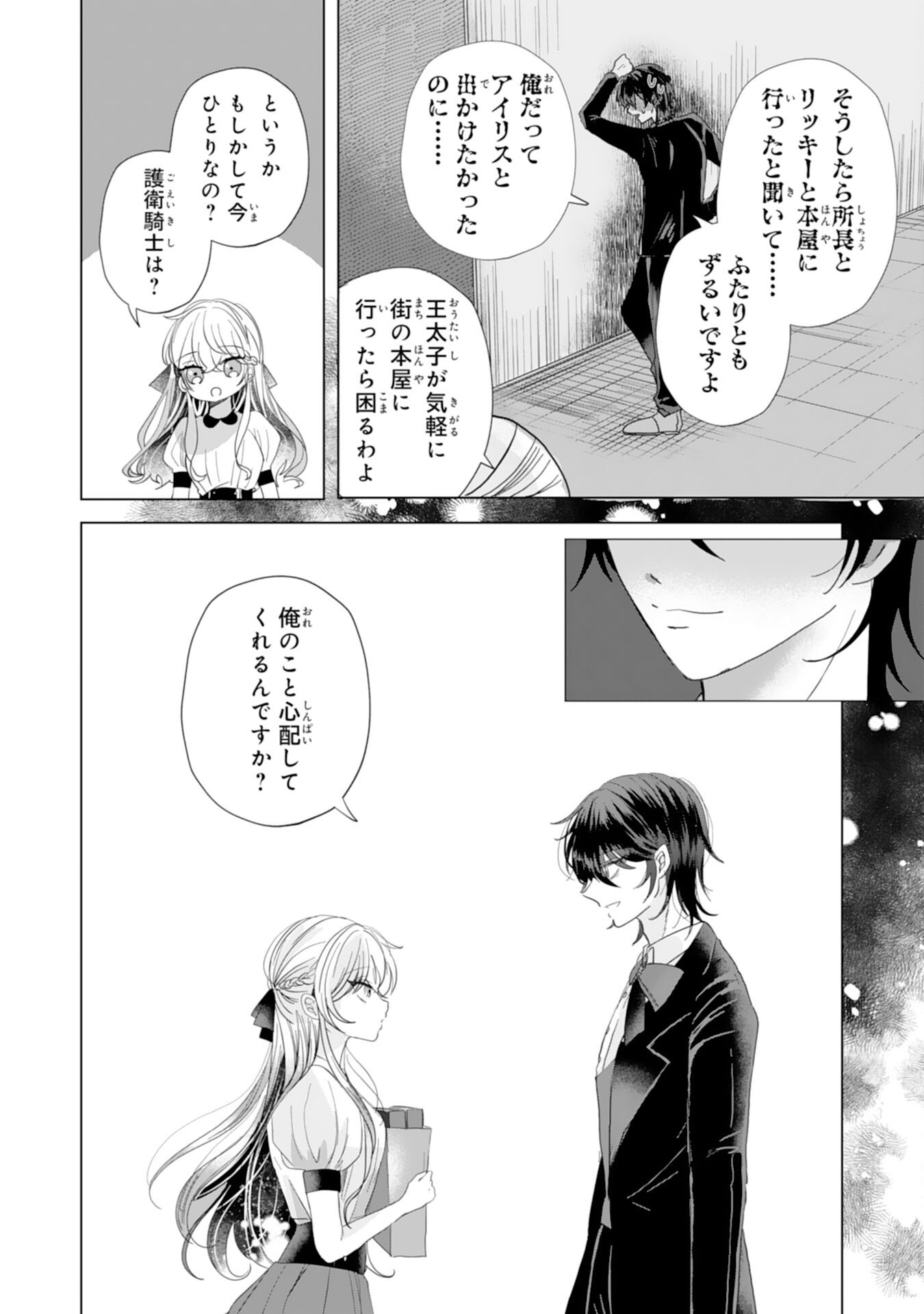 AKUYAKU REIJO TOSHITE KONYAKU HAKI SARETA TOKORO, SHUCHAKU SHIN TSUYOMENA DAINI OJI GA DEKIAI SHITEKIMASHITA. Chap 8 - Pic 18