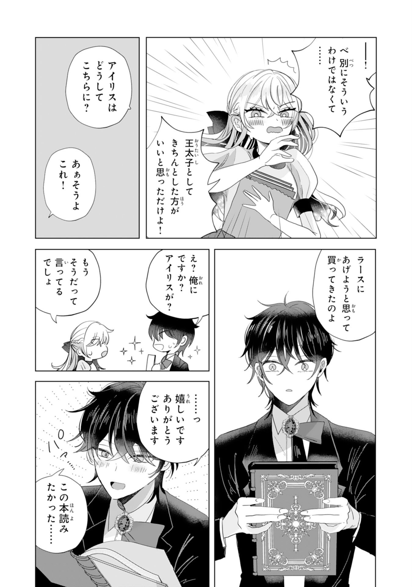 AKUYAKU REIJO TOSHITE KONYAKU HAKI SARETA TOKORO, SHUCHAKU SHIN TSUYOMENA DAINI OJI GA DEKIAI SHITEKIMASHITA. Chap 8 - Pic 19