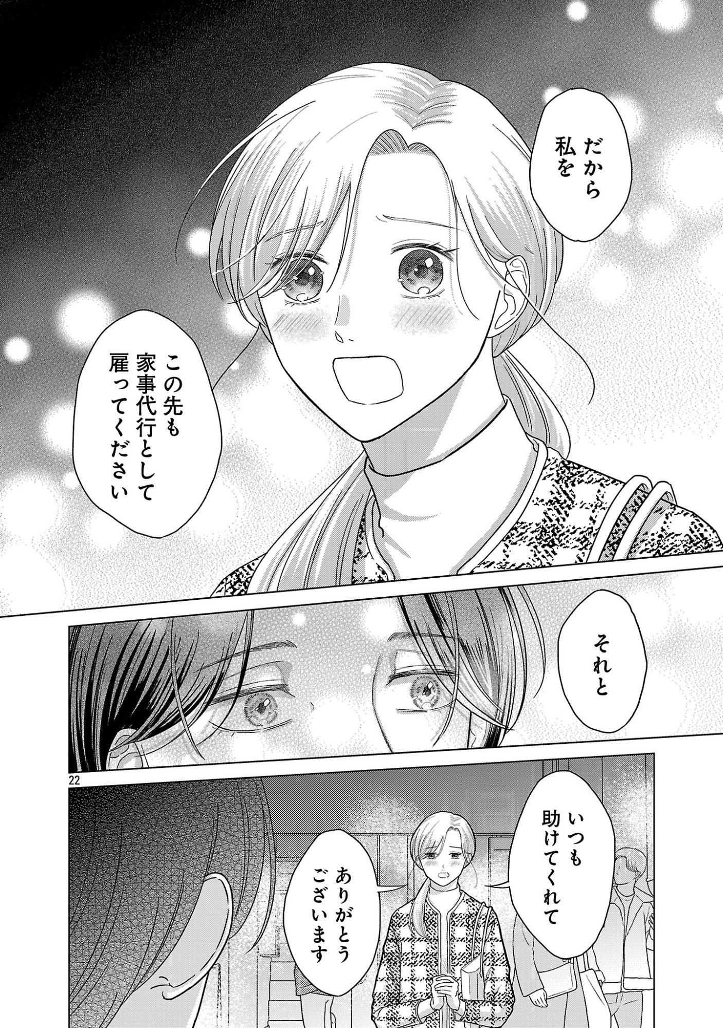 UMIBE NO MACHI DE MAGARI GURASHI Chap 19.3 - Pic 5