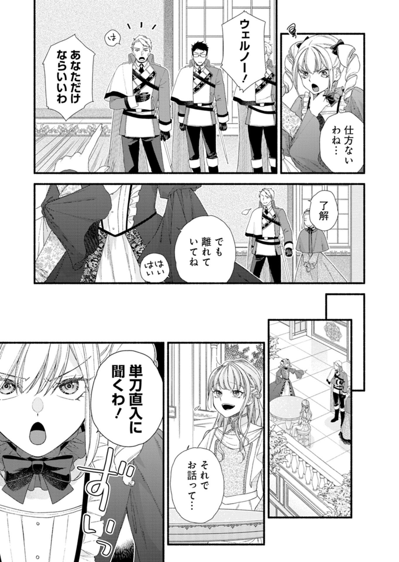 MOTO KOUSHAKU REIJOU FELICIA WA MAE WO MUKU ~KONYAKUSHA GA ONEESAMA NI KOISHITE SHIMATTA NODE, 500 NENGO NO SEKAI DE SHIAWASE NI NARIMASU~ Chap 8.1 - Pic 5
