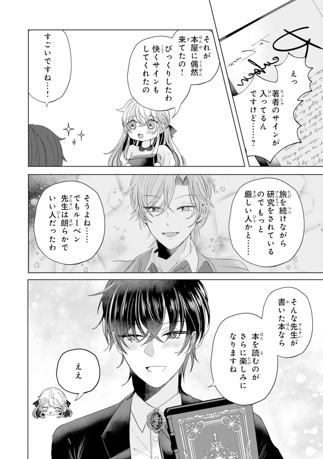 AKUYAKU REIJO TOSHITE KONYAKU HAKI SARETA TOKORO, SHUCHAKU SHIN TSUYOMENA DAINI OJI GA DEKIAI SHITEKIMASHITA. Chap 8 - Pic 20