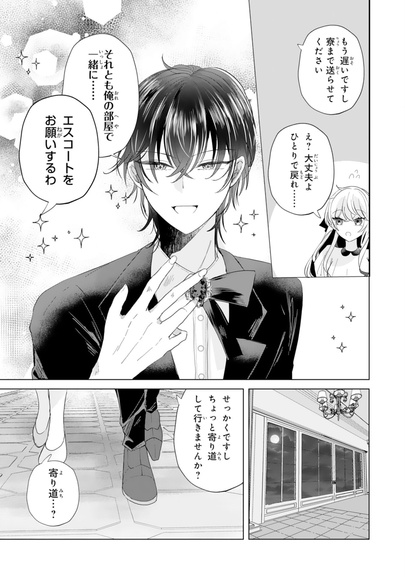 AKUYAKU REIJO TOSHITE KONYAKU HAKI SARETA TOKORO, SHUCHAKU SHIN TSUYOMENA DAINI OJI GA DEKIAI SHITEKIMASHITA. Chap 8 - Pic 21