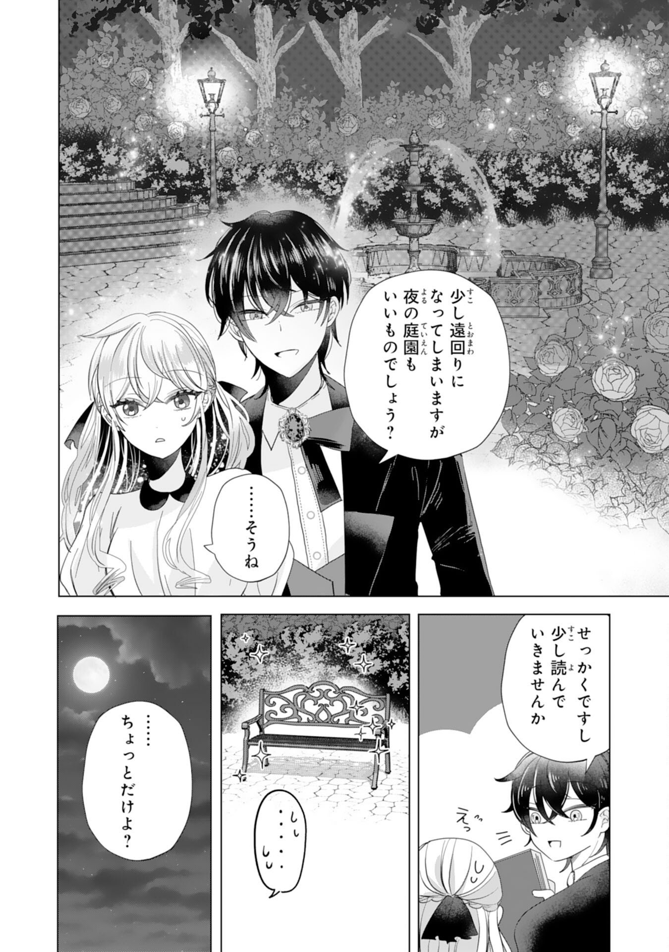 AKUYAKU REIJO TOSHITE KONYAKU HAKI SARETA TOKORO, SHUCHAKU SHIN TSUYOMENA DAINI OJI GA DEKIAI SHITEKIMASHITA. Chap 8 - Pic 22