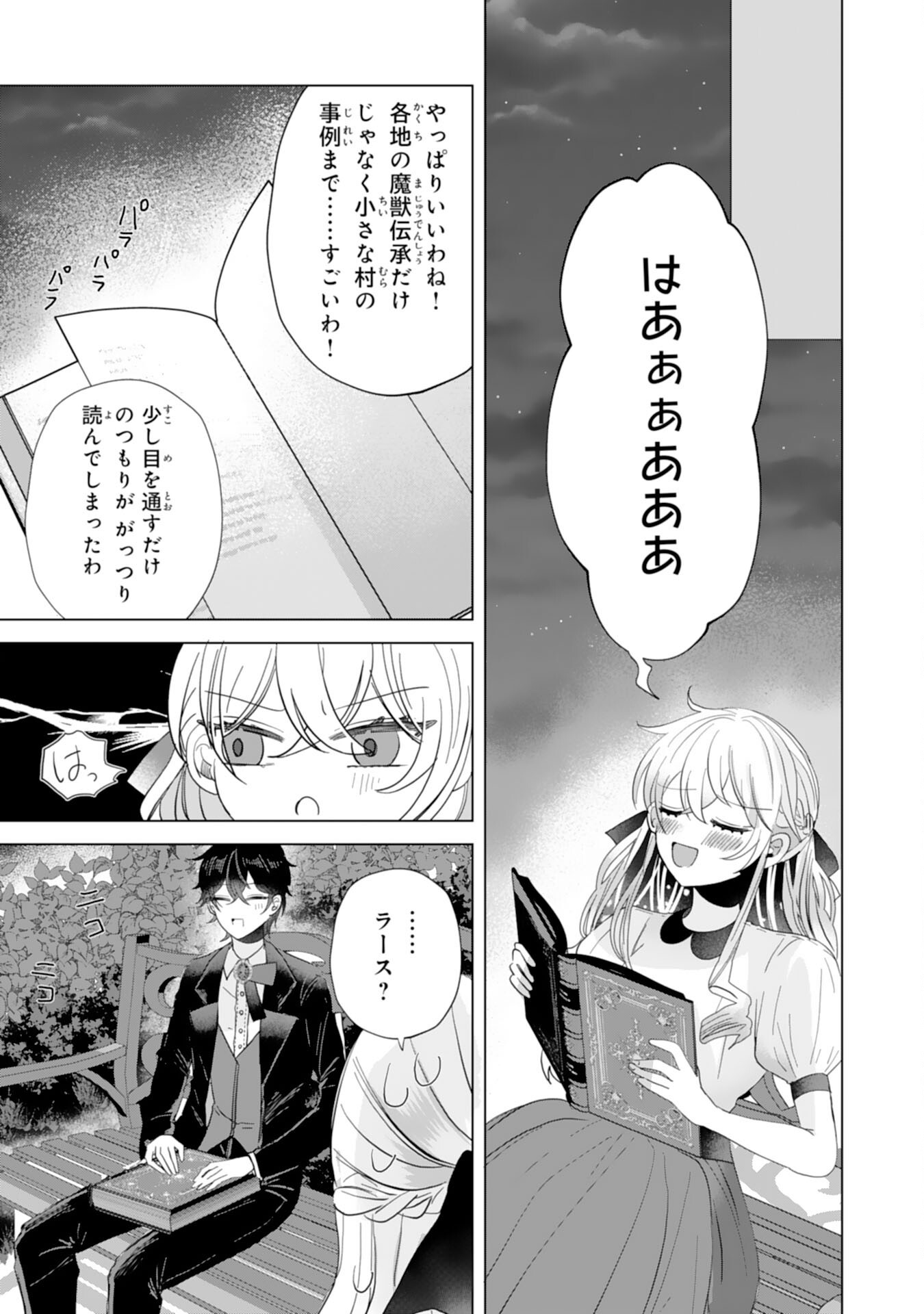 AKUYAKU REIJO TOSHITE KONYAKU HAKI SARETA TOKORO, SHUCHAKU SHIN TSUYOMENA DAINI OJI GA DEKIAI SHITEKIMASHITA. Chap 8 - Pic 23