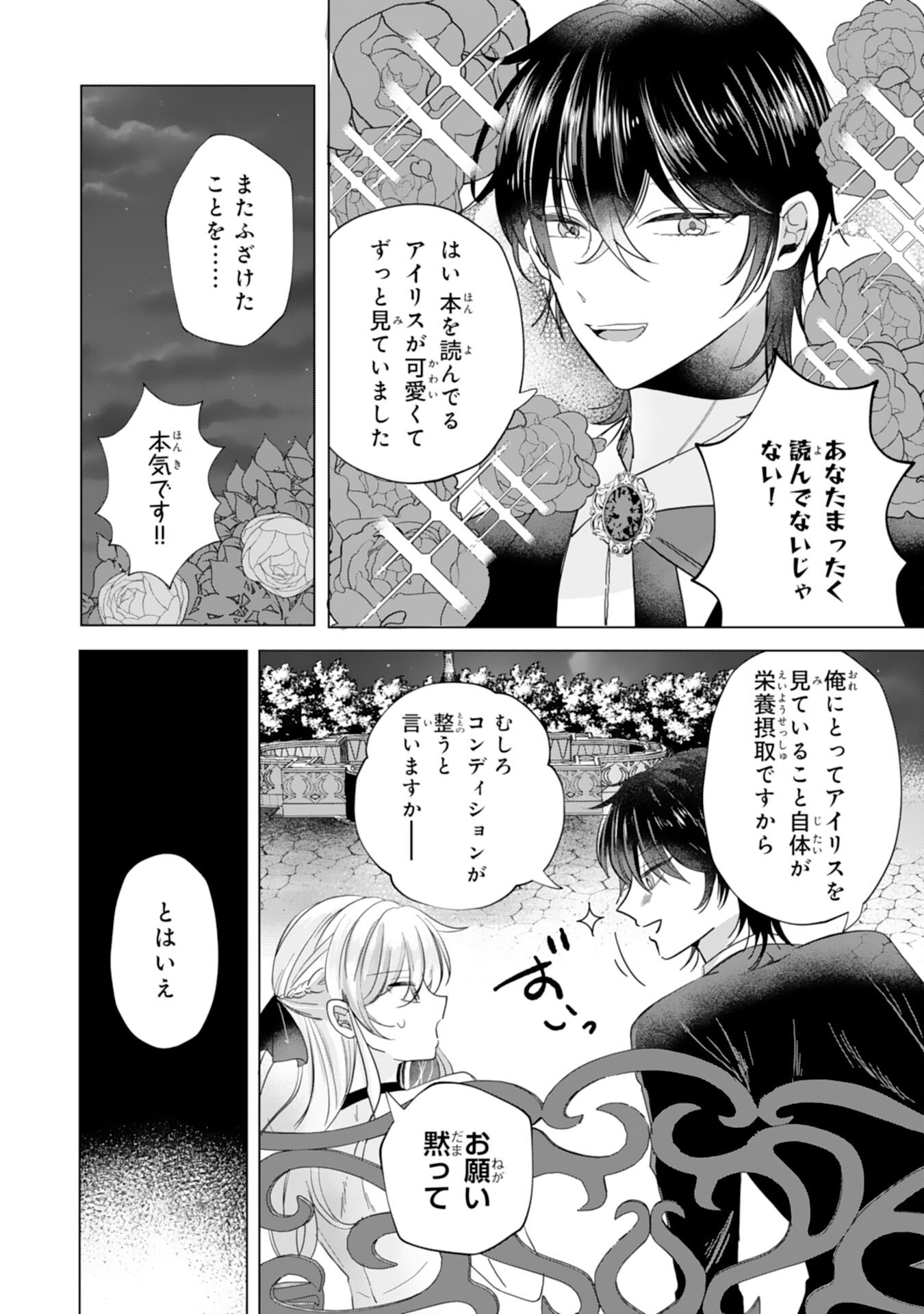 HENKYOU KISHIDAN NO ORYOURIGAKARI! SUTERARE YOUJO DESU GA, KAHOGO NA KAZOKU NI HIROWARETE OISHII GOHAN WO TSUKURIMASU Chap 12 - Pic 4