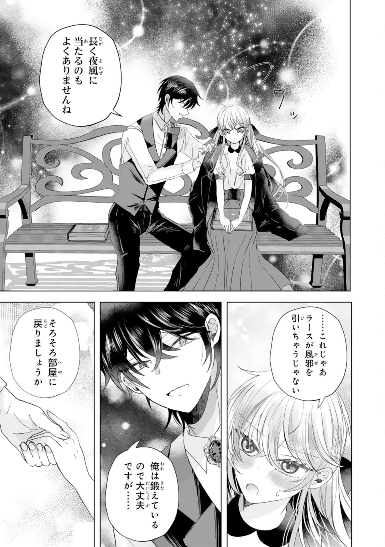 AKUYAKU REIJO TOSHITE KONYAKU HAKI SARETA TOKORO, SHUCHAKU SHIN TSUYOMENA DAINI OJI GA DEKIAI SHITEKIMASHITA. Chap 8 - Pic 25