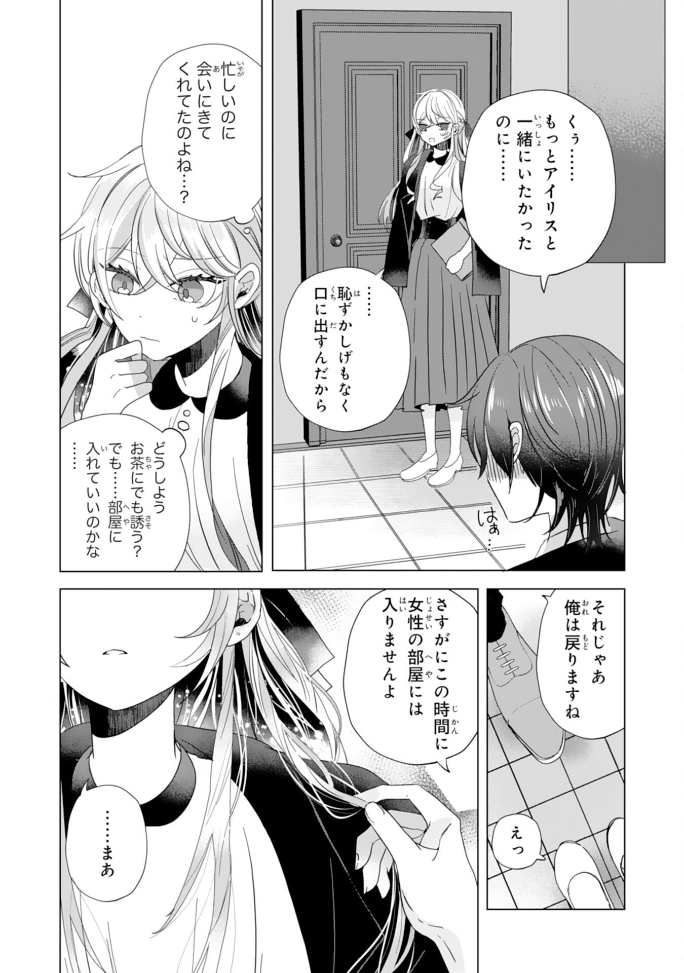 AKUYAKU REIJO TOSHITE KONYAKU HAKI SARETA TOKORO, SHUCHAKU SHIN TSUYOMENA DAINI OJI GA DEKIAI SHITEKIMASHITA. Chap 8 - Pic 26